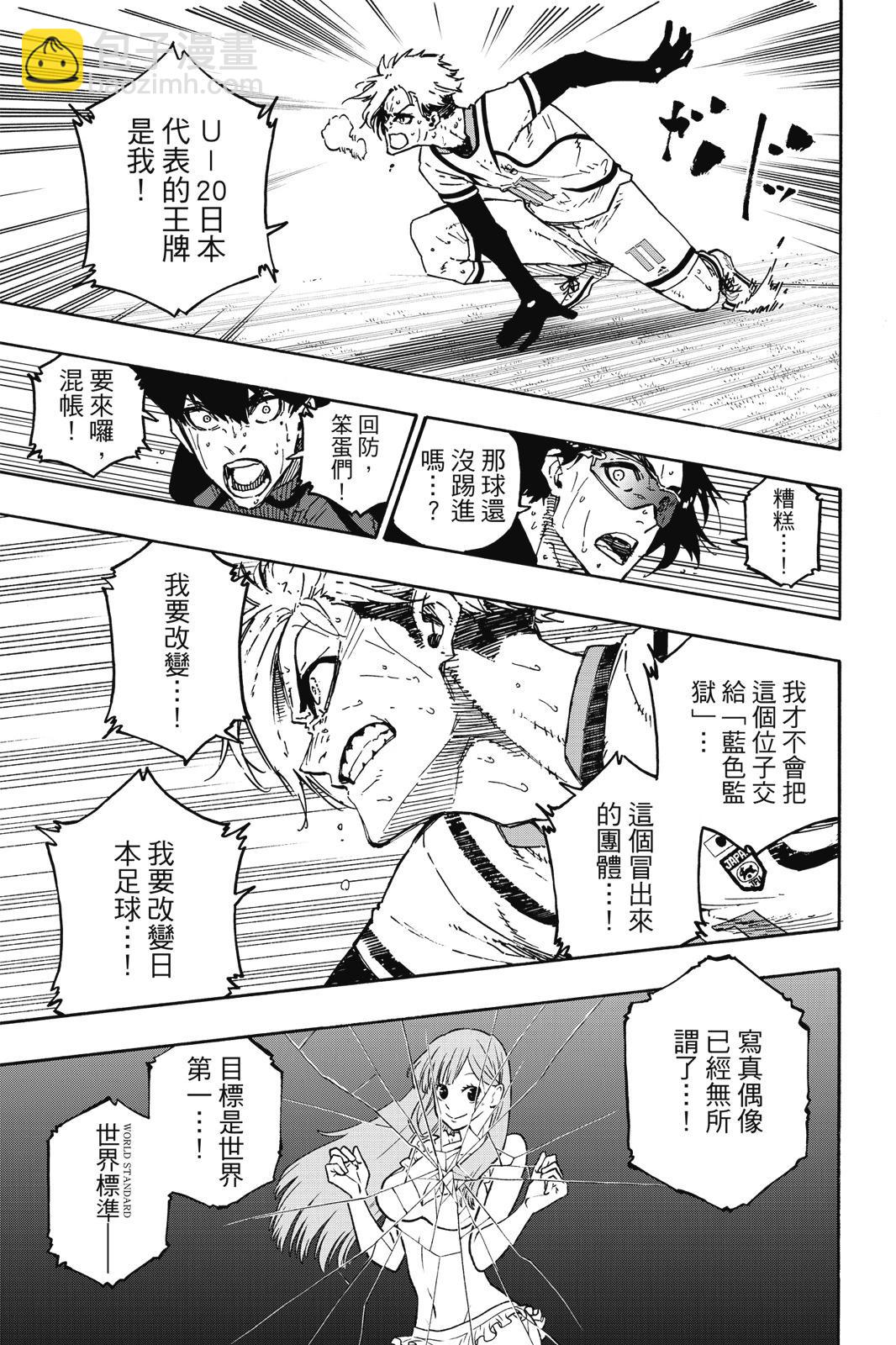 BLUE LOCK - 第17卷(1/4) - 3