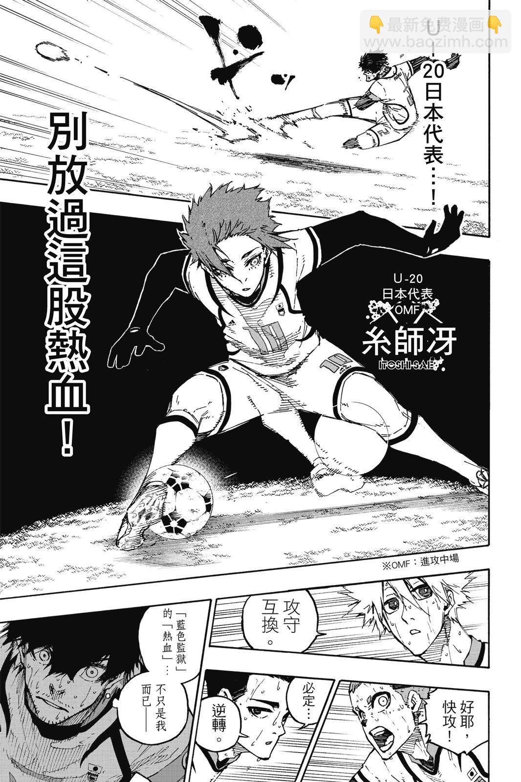 BLUE LOCK - 第17卷(1/4) - 5