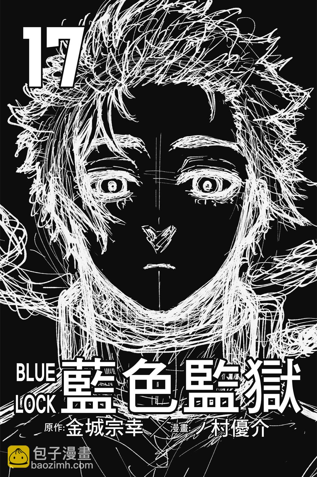 BLUE LOCK - 第17卷(1/4) - 3
