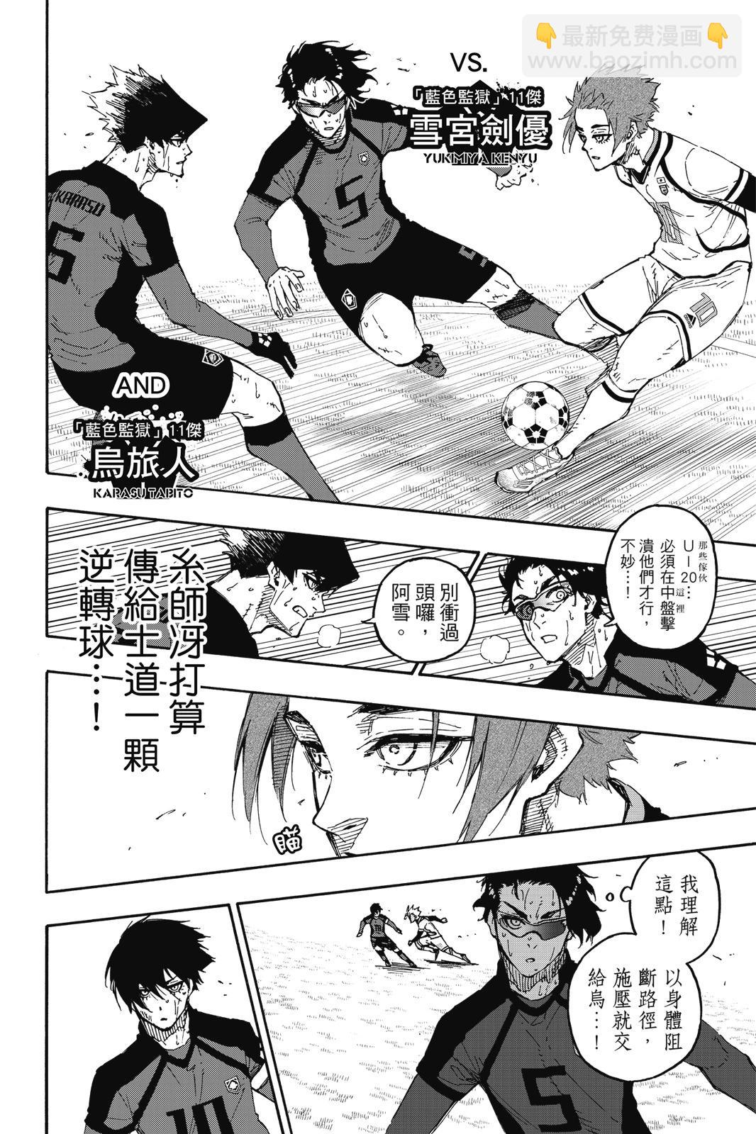 BLUE LOCK - 第17卷(1/4) - 8