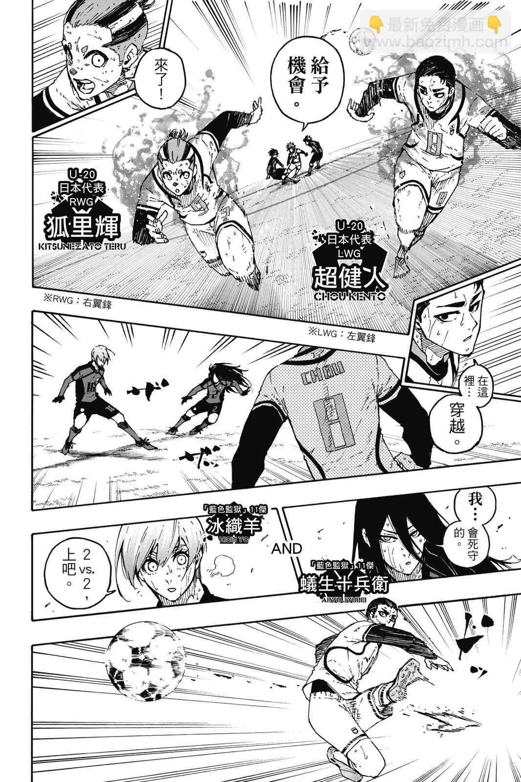 BLUE LOCK - 第17卷(1/4) - 2