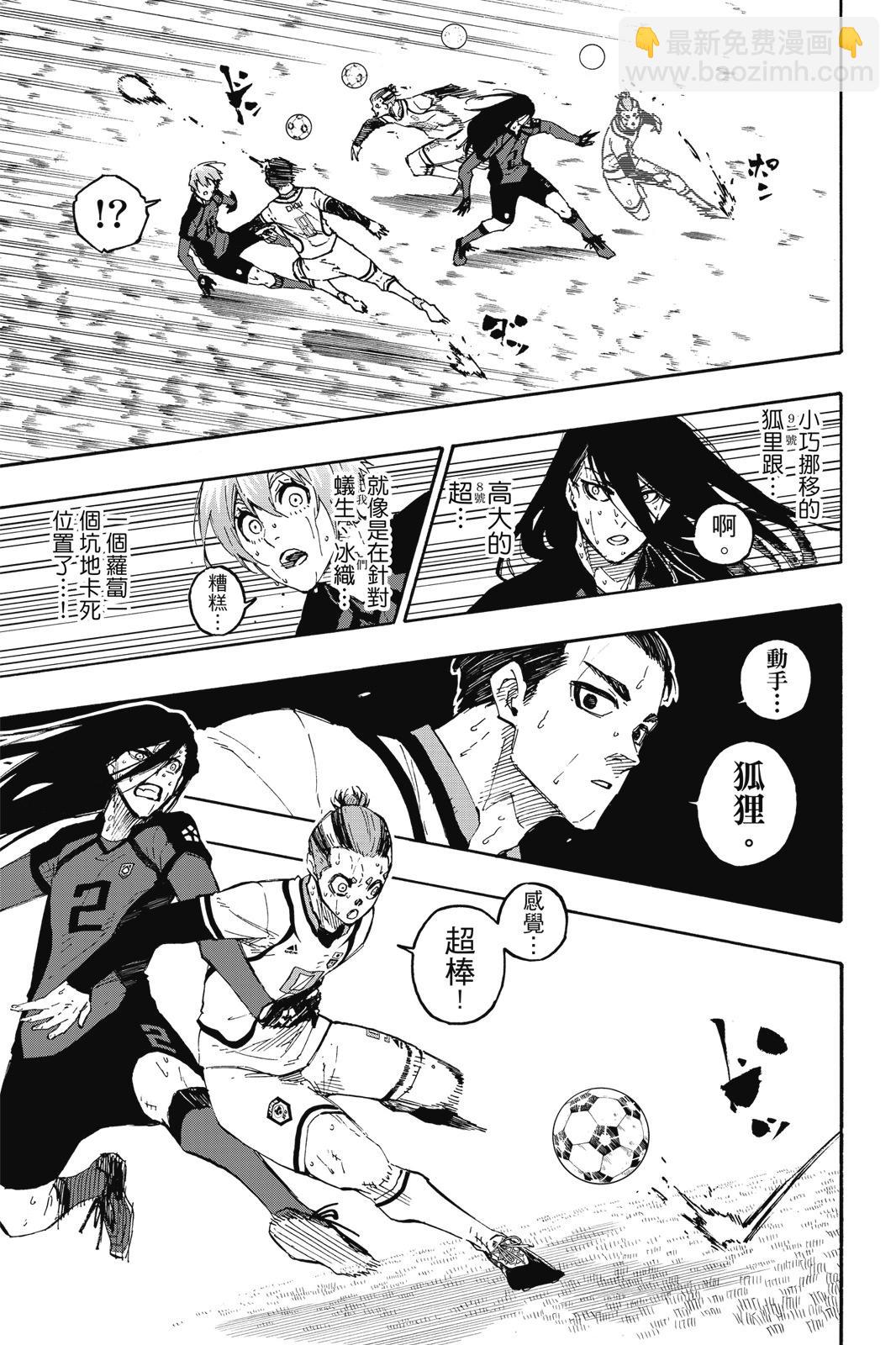 BLUE LOCK - 第17卷(1/4) - 3