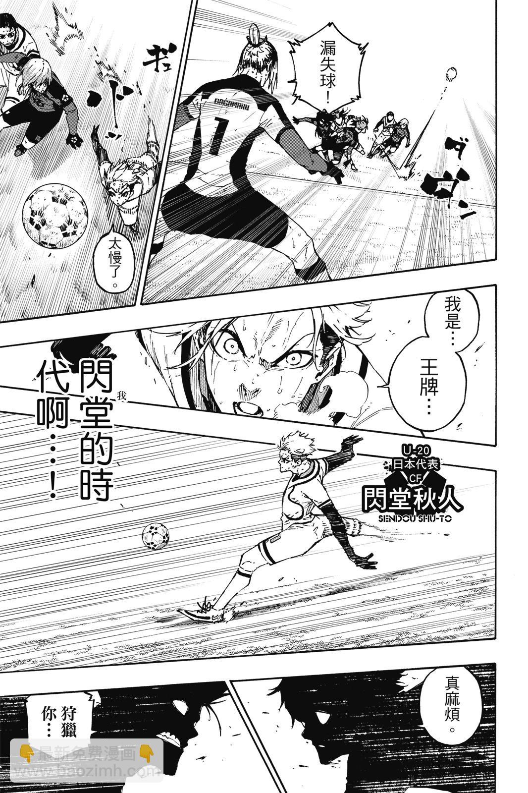 BLUE LOCK - 第17卷(1/4) - 5