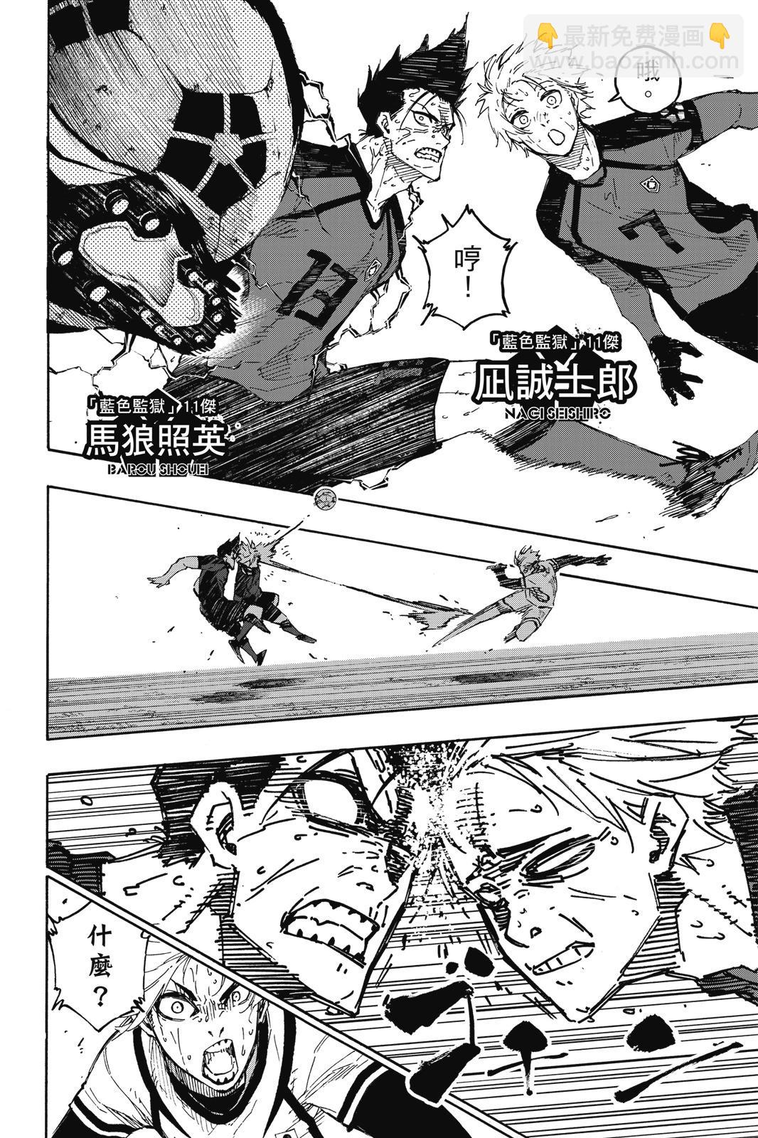 BLUE LOCK - 第17卷(1/4) - 6