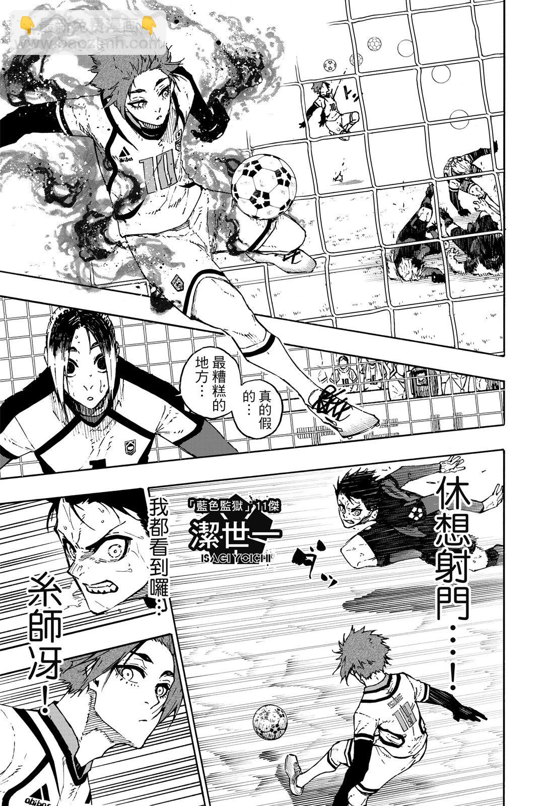 BLUE LOCK - 第17卷(1/4) - 7