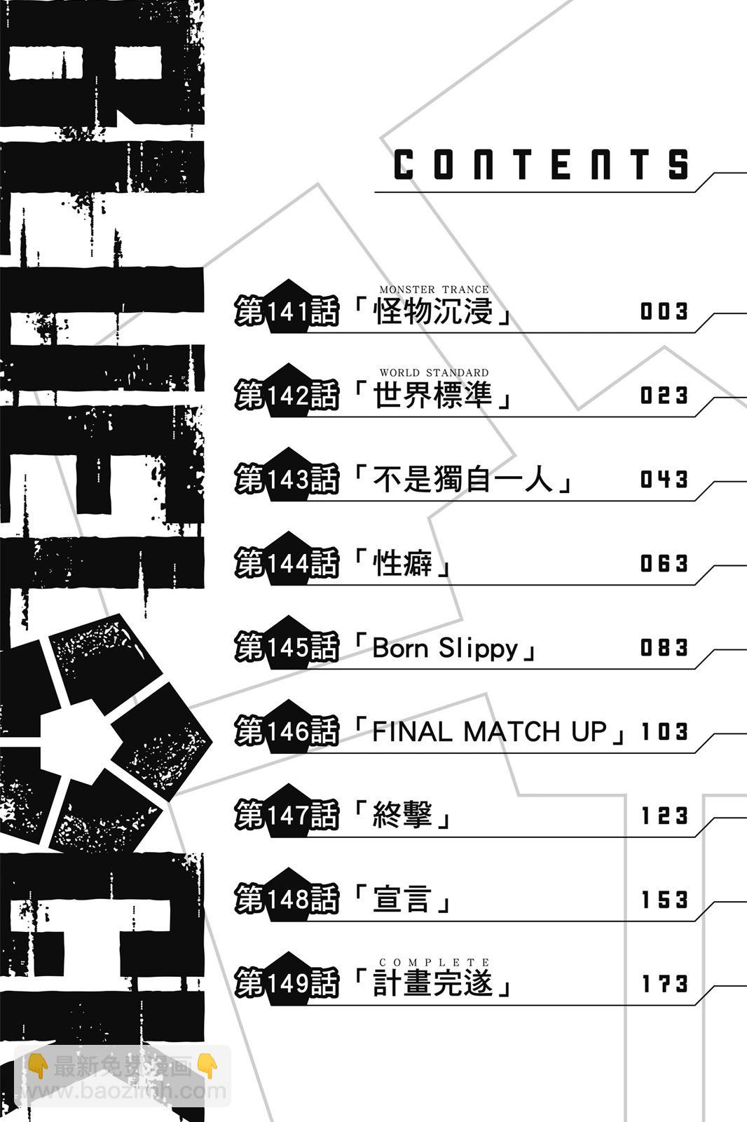 BLUE LOCK - 第17卷(1/4) - 4
