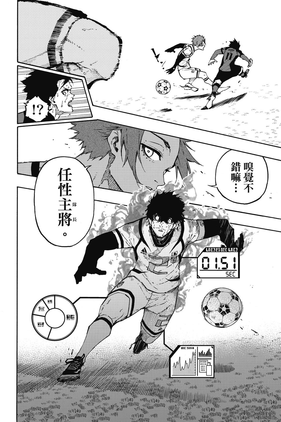 BLUE LOCK - 第17卷(1/4) - 8