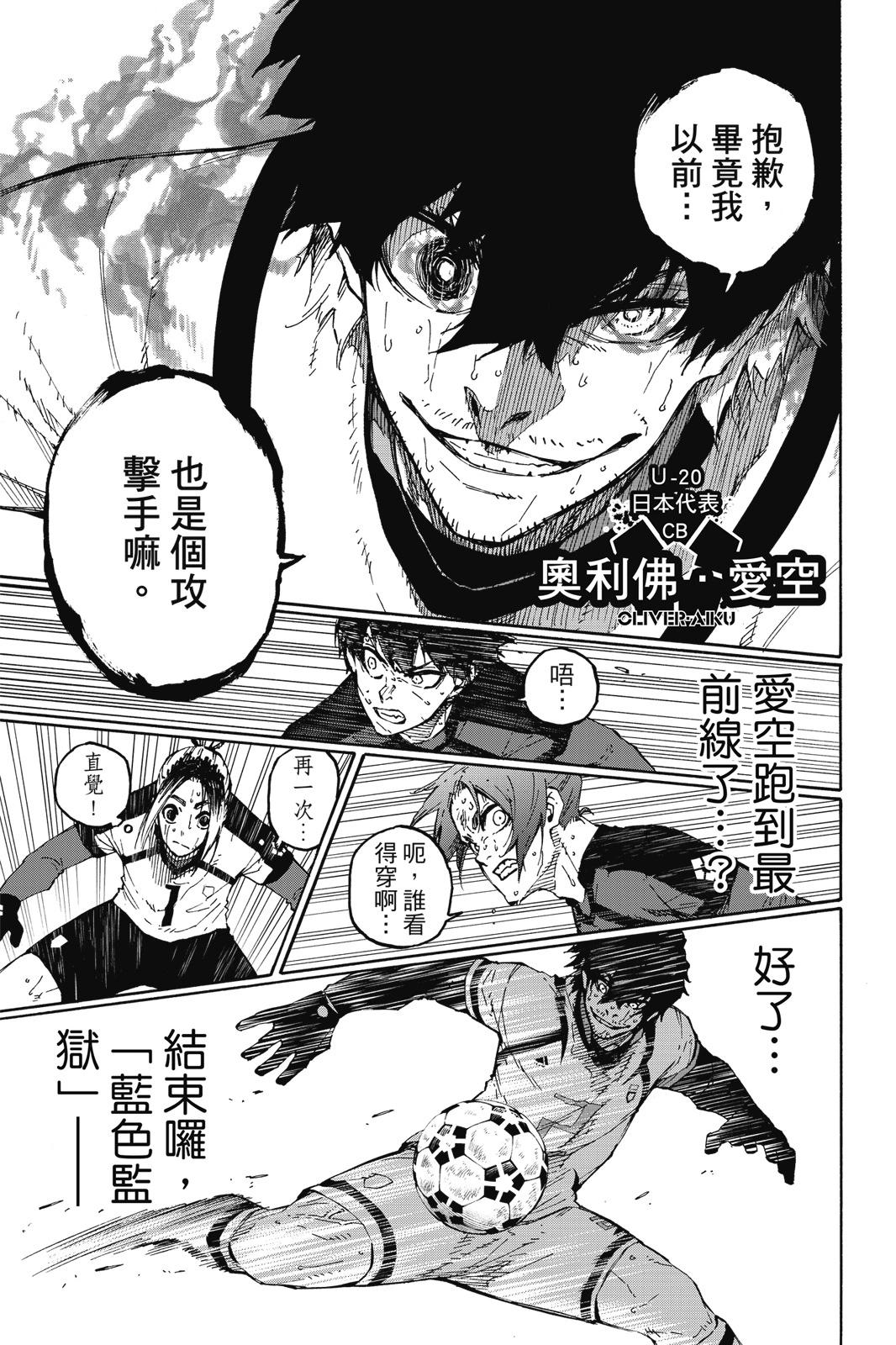 BLUE LOCK - 第17卷(1/4) - 1