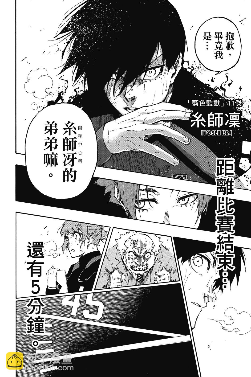 BLUE LOCK - 第17卷(1/4) - 4