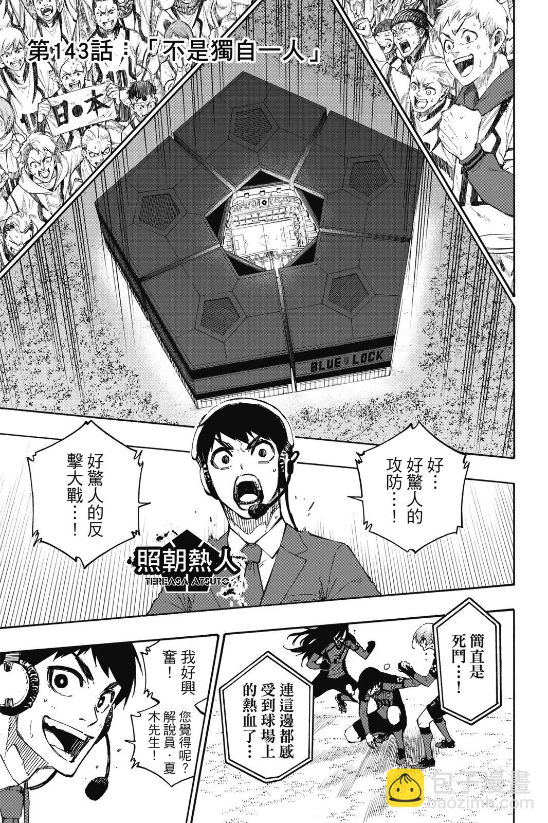 BLUE LOCK - 第17卷(1/4) - 5