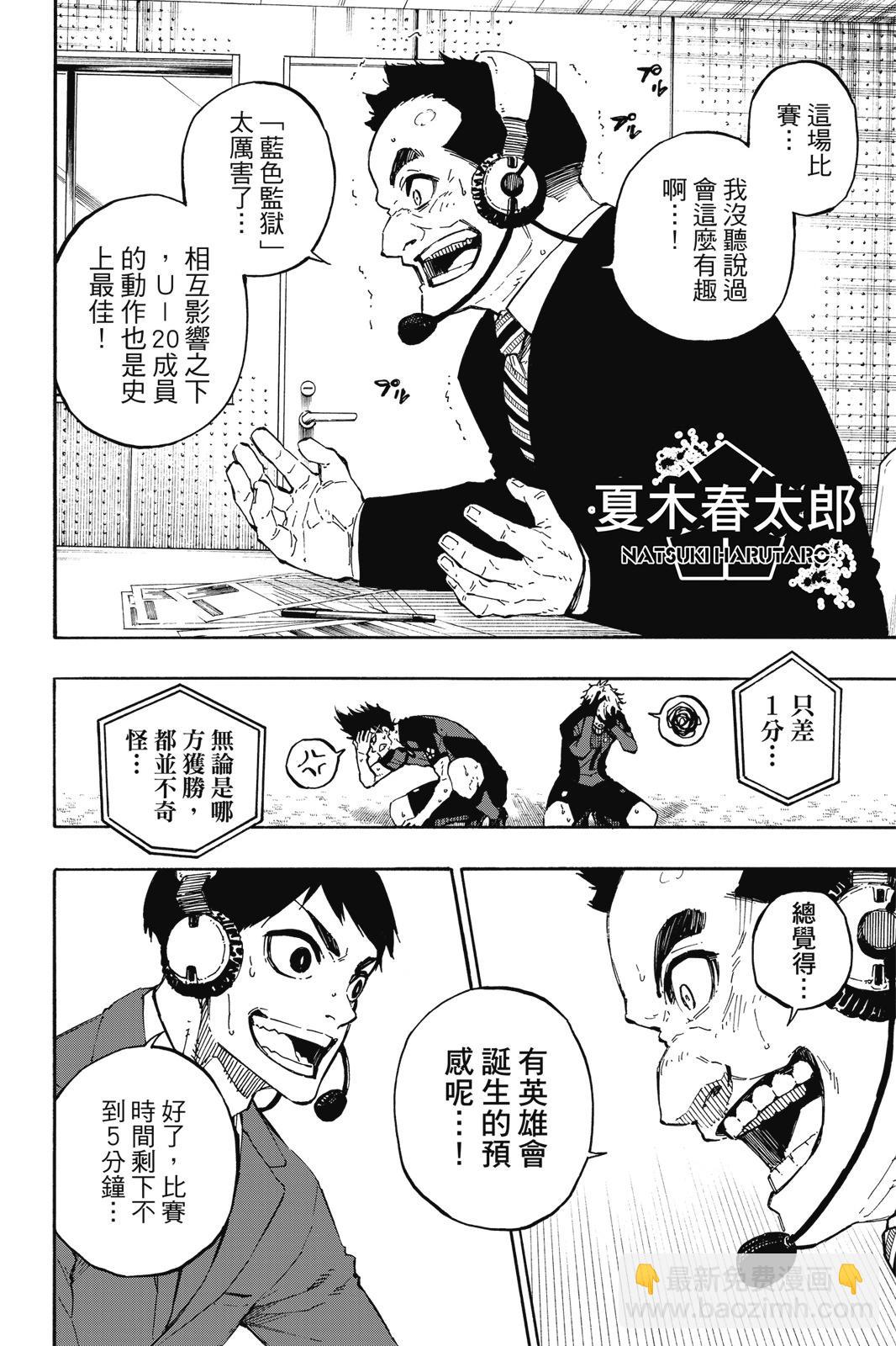 BLUE LOCK - 第17卷(1/4) - 6