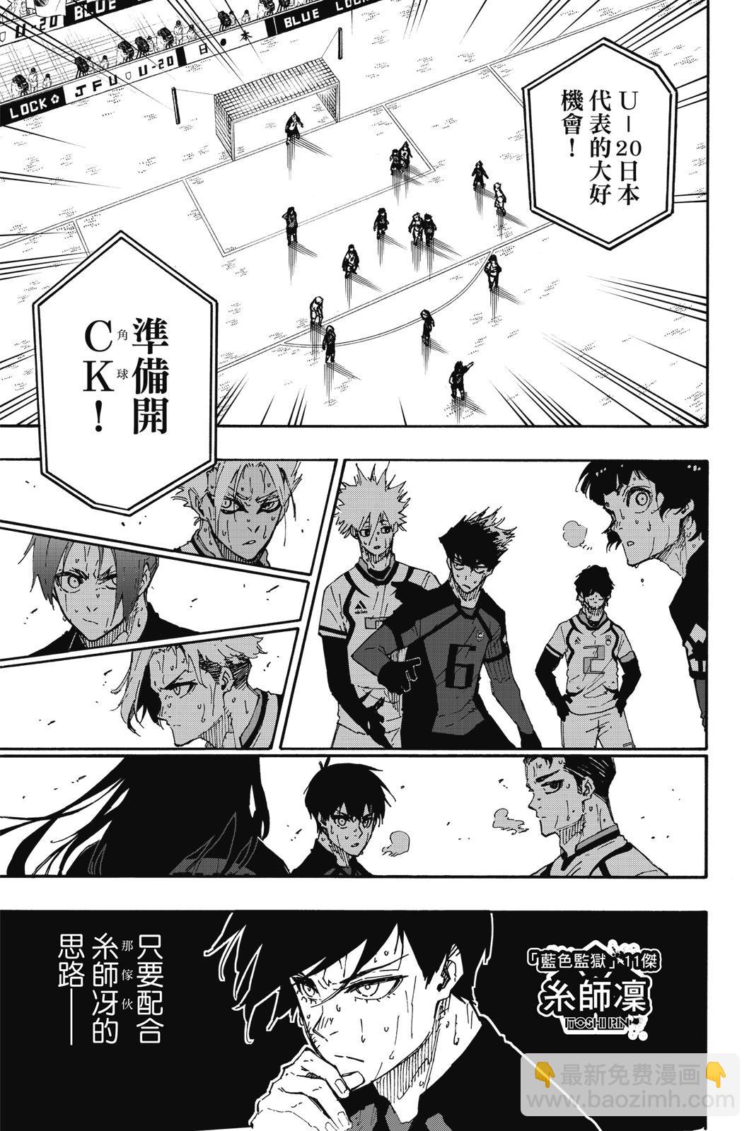 BLUE LOCK - 第17卷(1/4) - 7