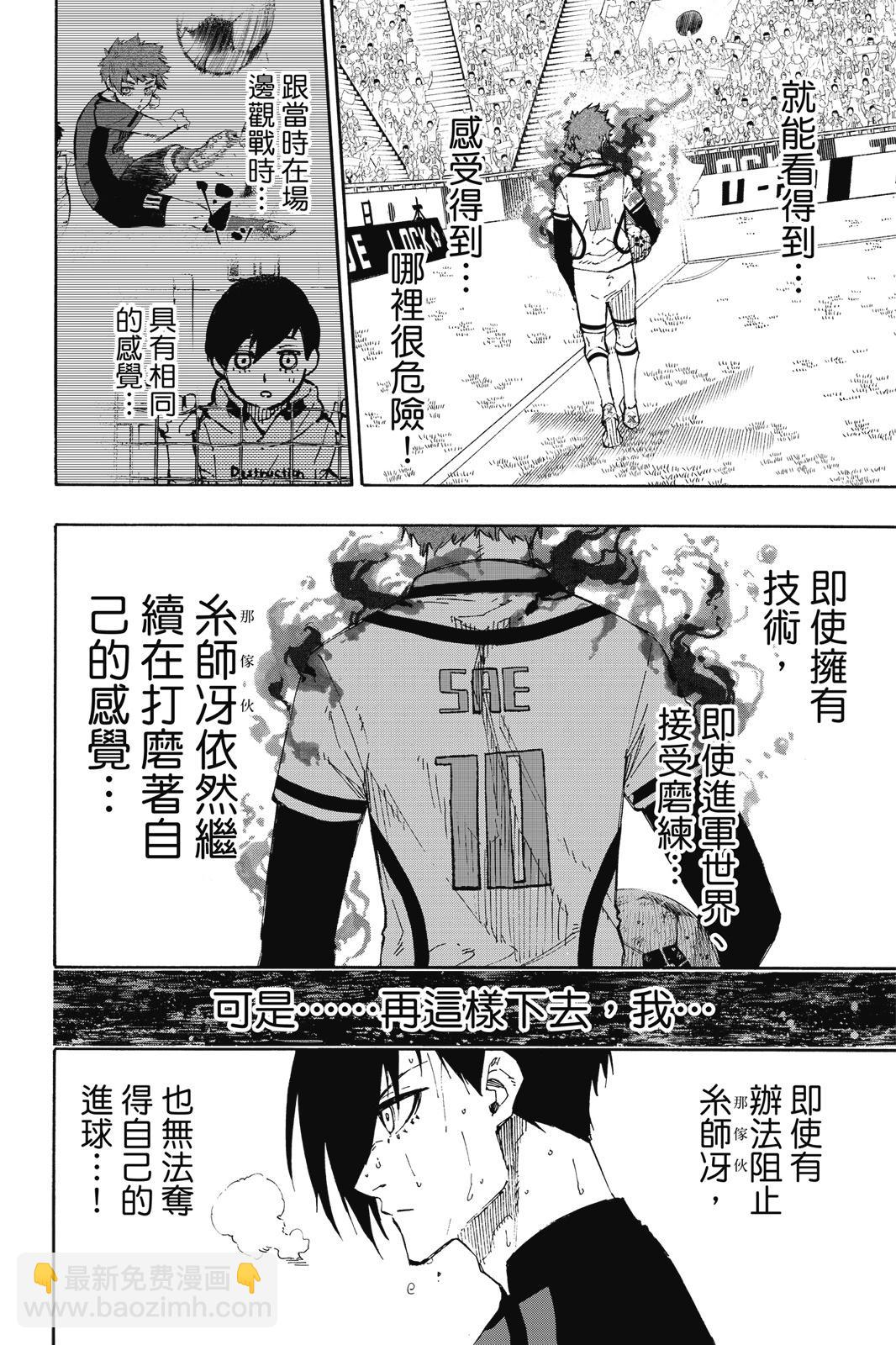 BLUE LOCK - 第17卷(1/4) - 8