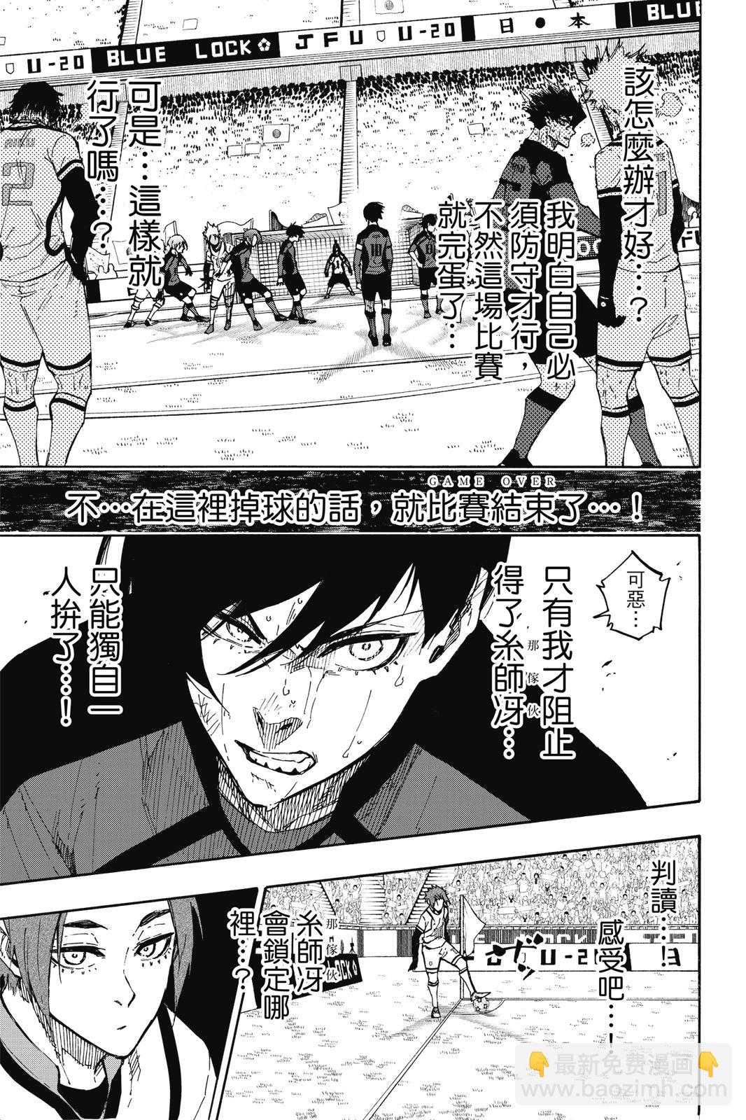 BLUE LOCK - 第17卷(1/4) - 1