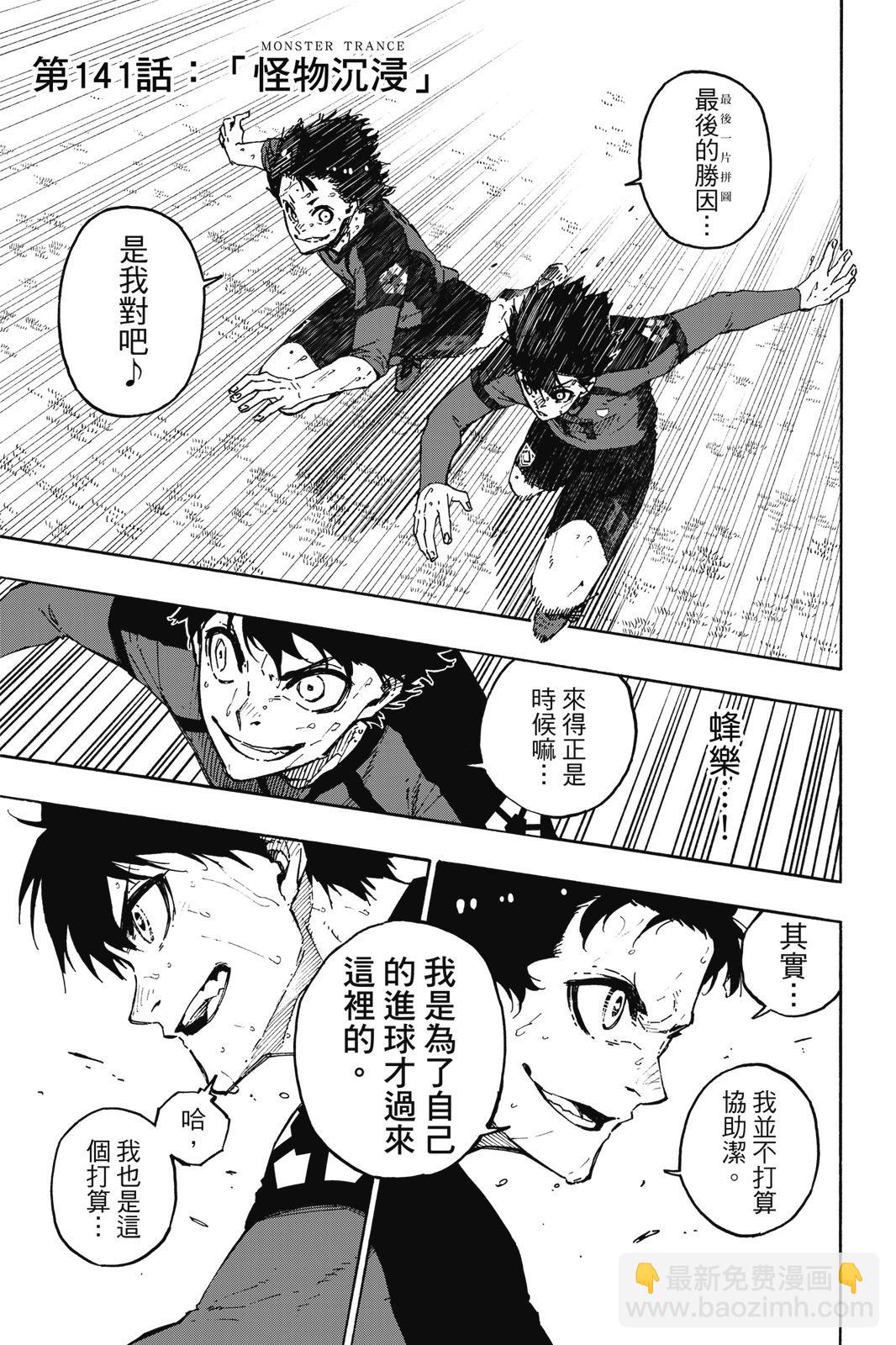 BLUE LOCK - 第17卷(1/4) - 5