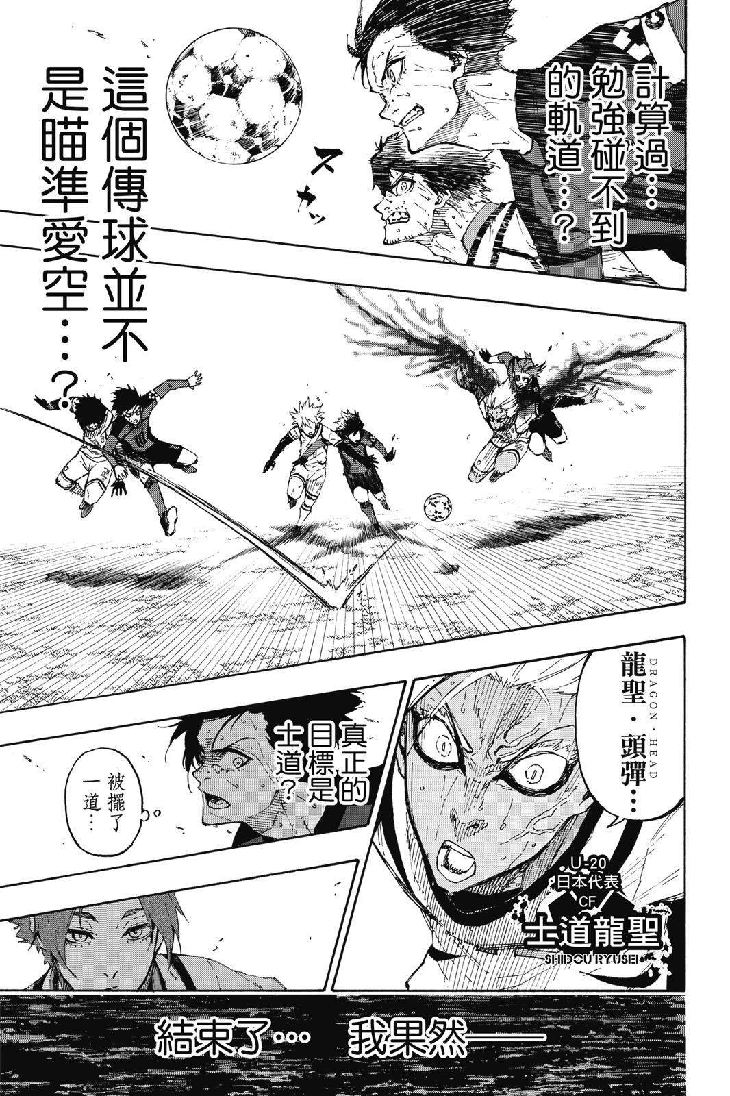 BLUE LOCK - 第17卷(2/4) - 1