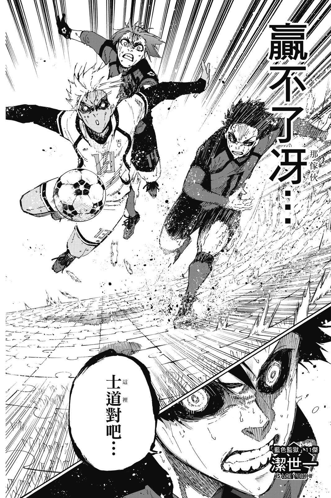 BLUE LOCK - 第17卷(2/4) - 2