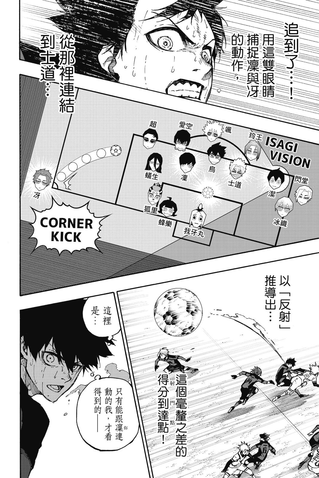 BLUE LOCK - 第17卷(2/4) - 4