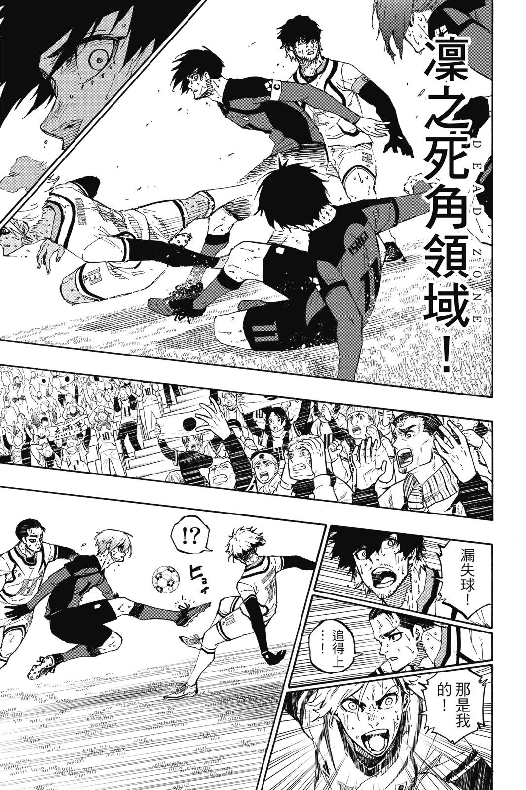 BLUE LOCK - 第17卷(2/4) - 5