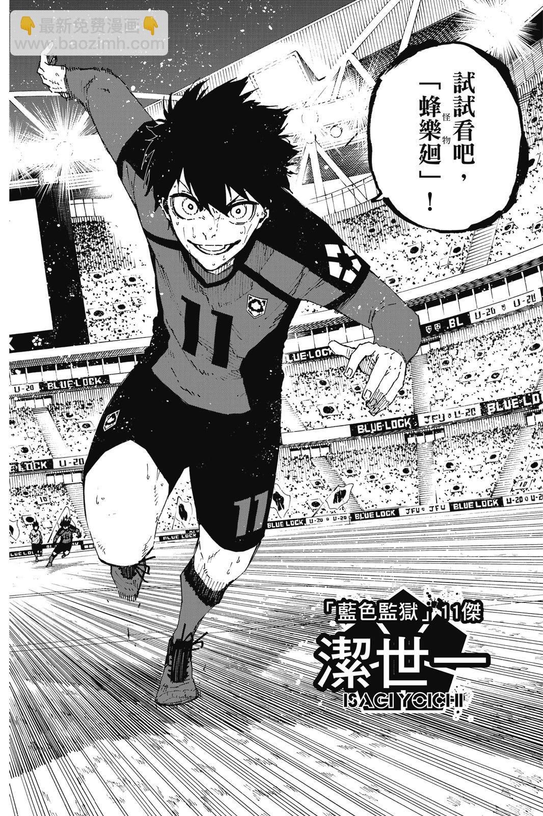 BLUE LOCK - 第17卷(1/4) - 6