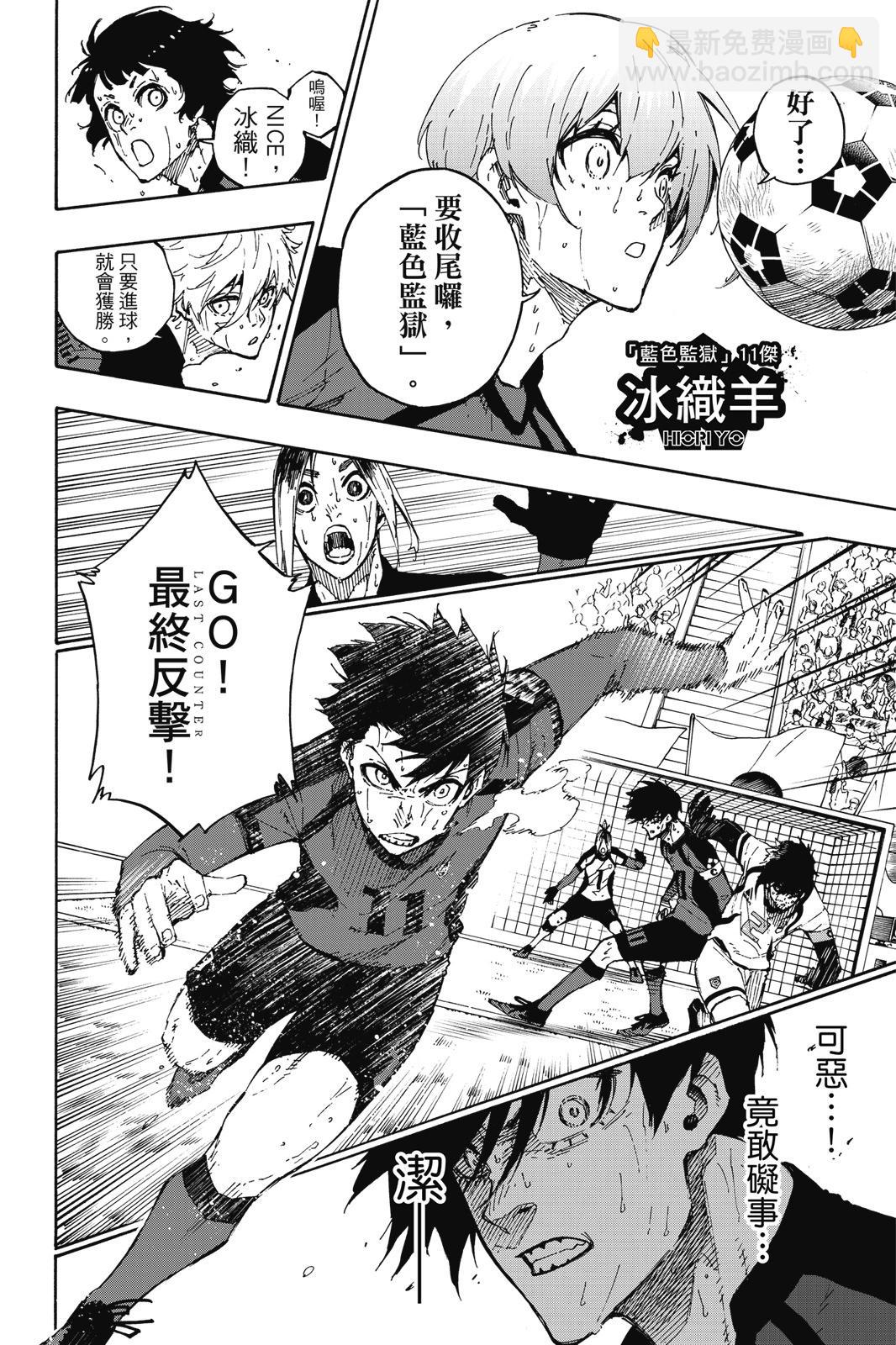 BLUE LOCK - 第17卷(2/4) - 6