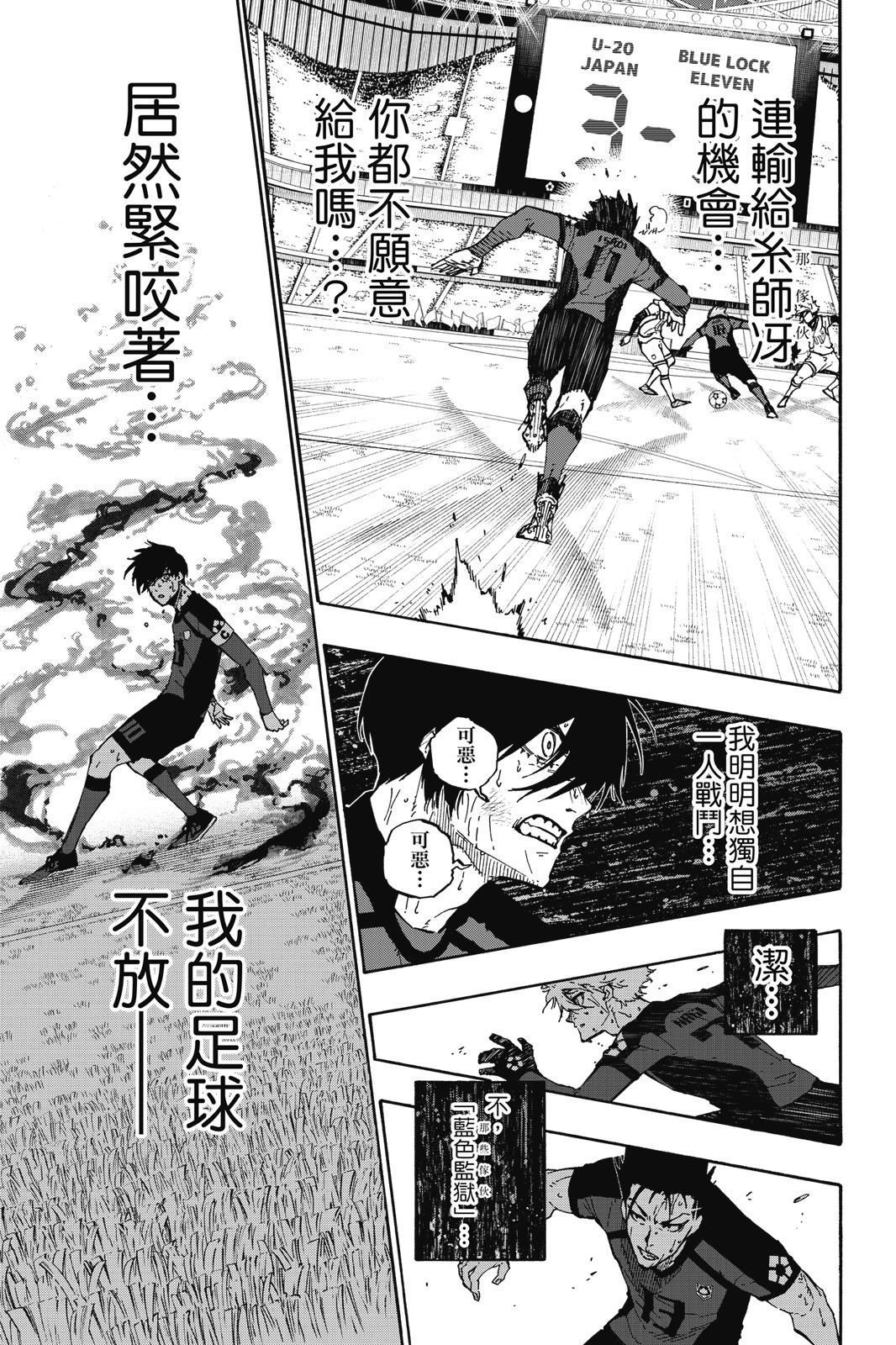 BLUE LOCK - 第17卷(2/4) - 7