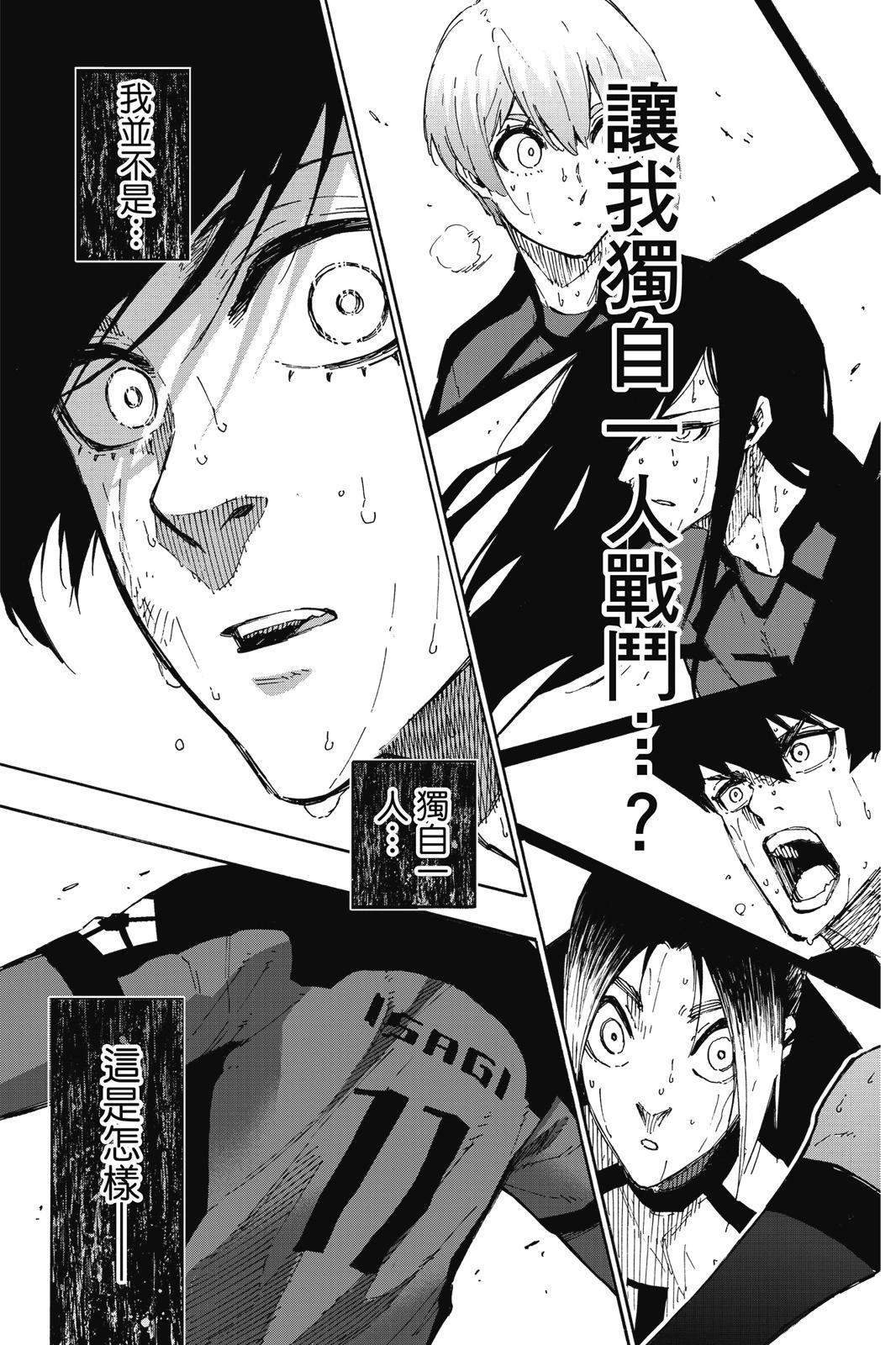 BLUE LOCK - 第17卷(2/4) - 1