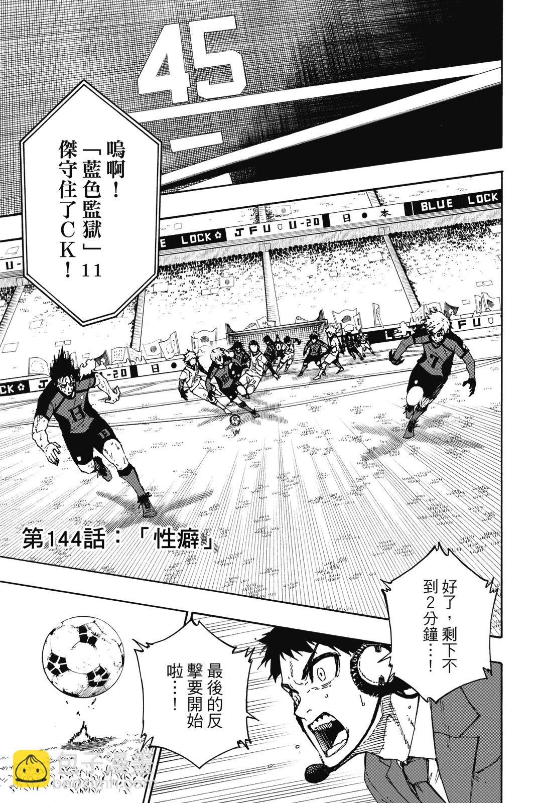 BLUE LOCK - 第17卷(2/4) - 3