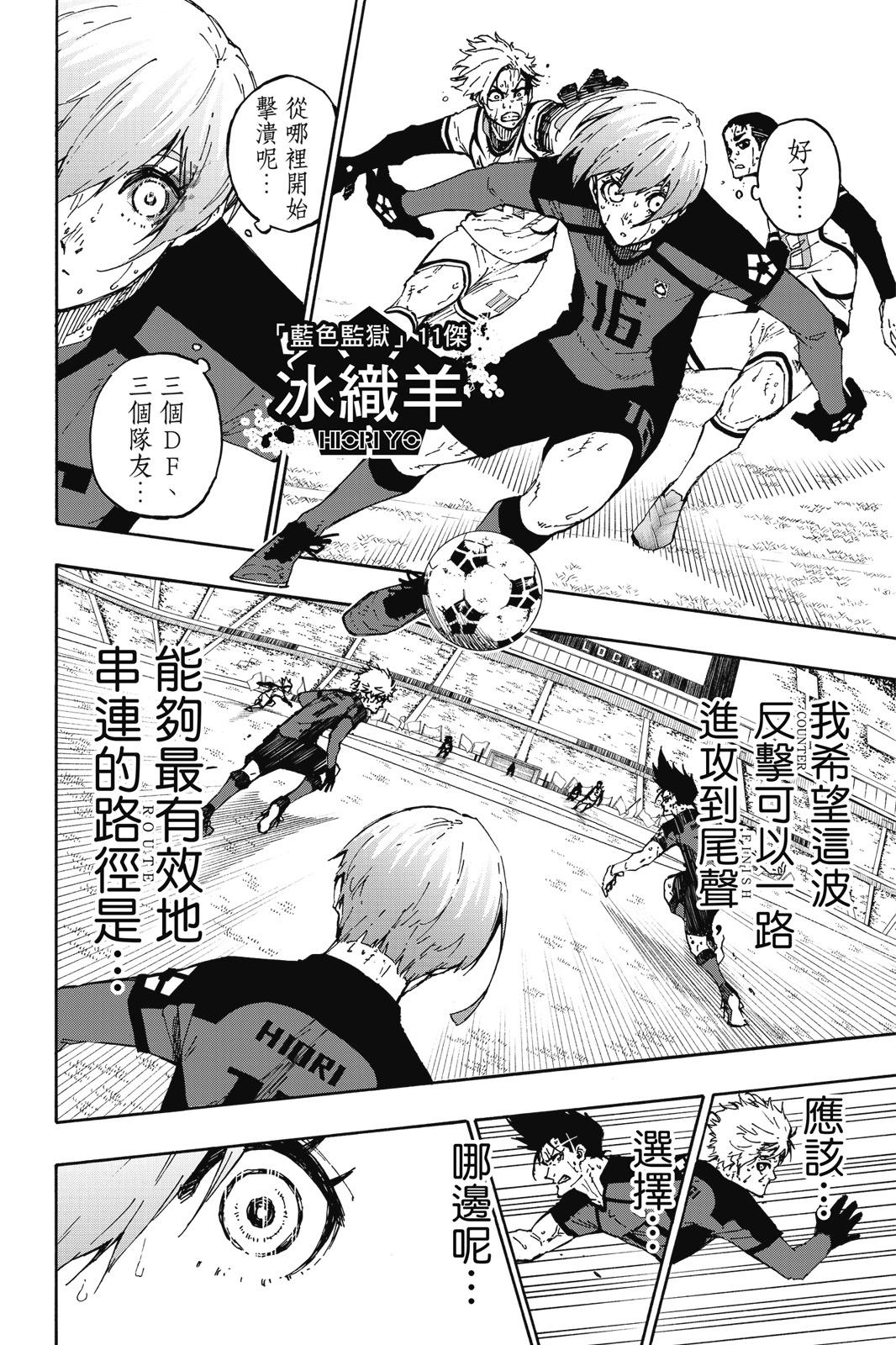 BLUE LOCK - 第17卷(2/4) - 4