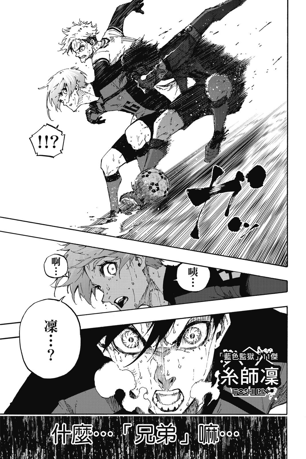 BLUE LOCK - 第17卷(2/4) - 5