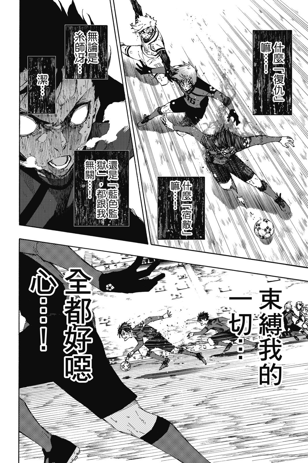 BLUE LOCK - 第17卷(2/4) - 6