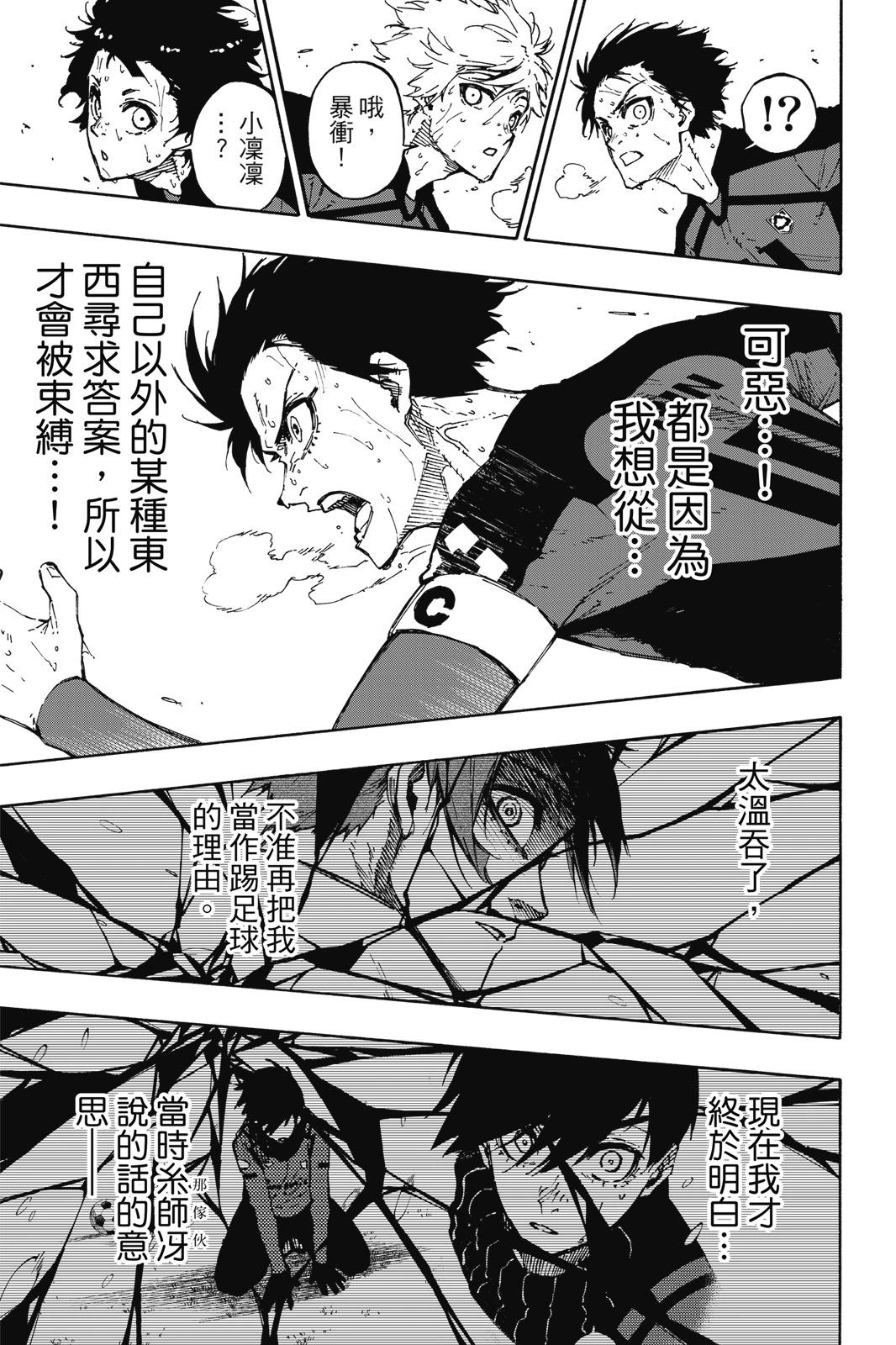 BLUE LOCK - 第17卷(2/4) - 7