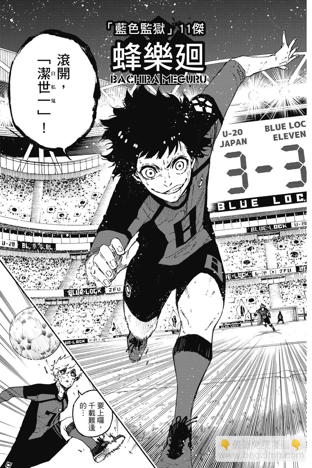BLUE LOCK - 第17卷(1/4) - 7