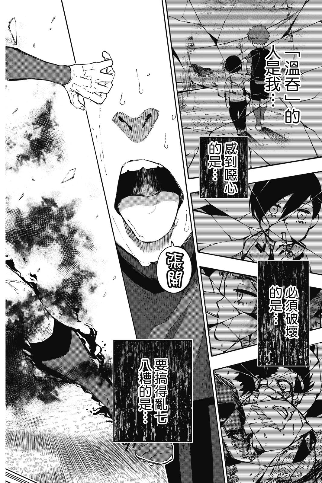 BLUE LOCK - 第17卷(2/4) - 8