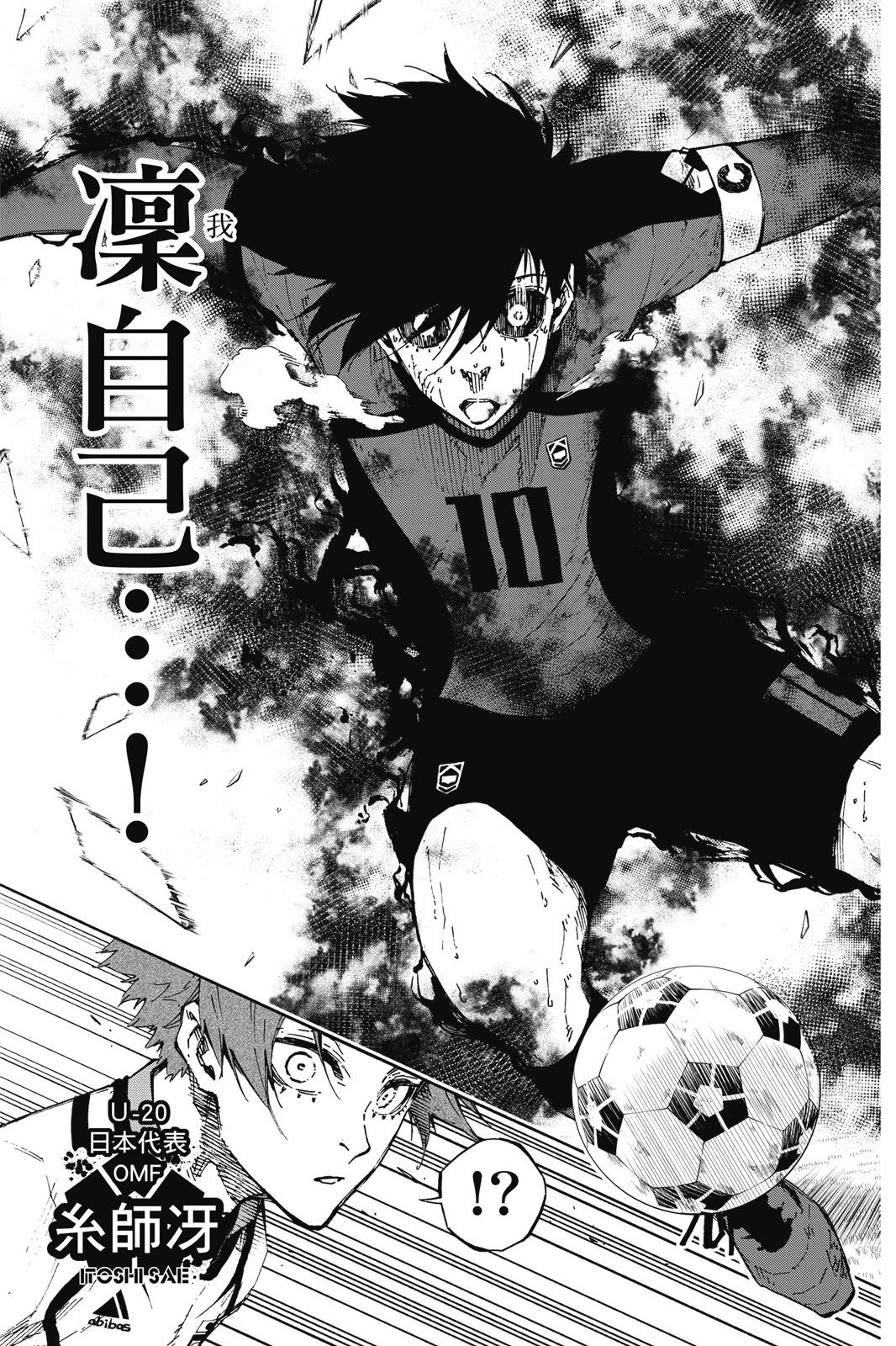 BLUE LOCK - 第17卷(2/4) - 1