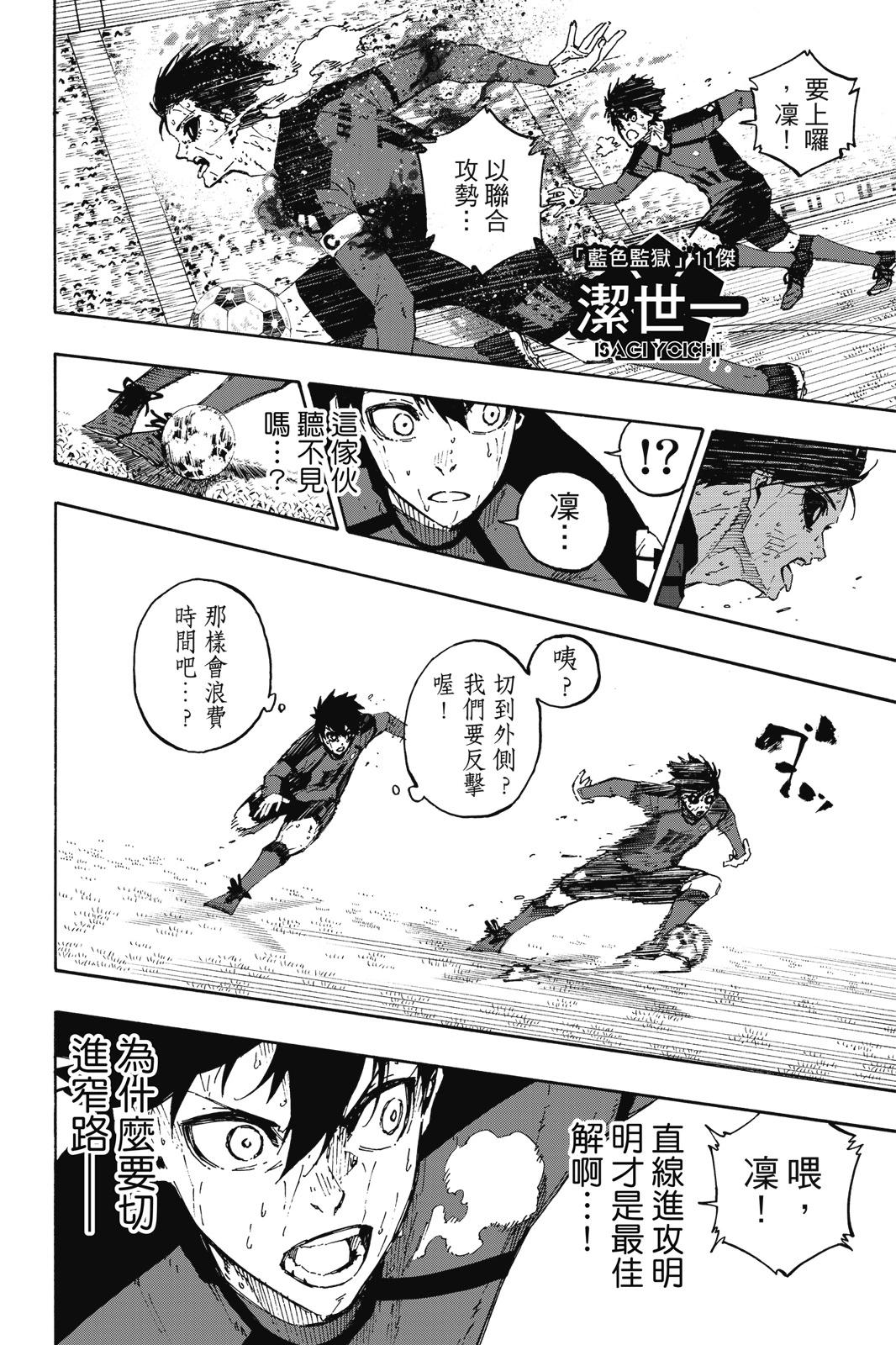 BLUE LOCK - 第17卷(2/4) - 2