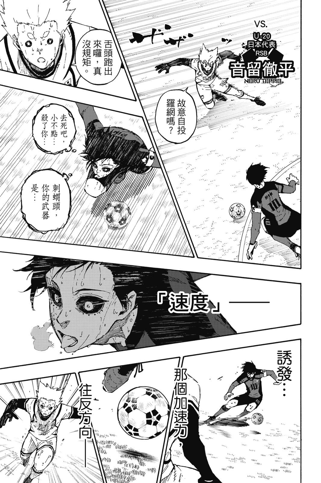 BLUE LOCK - 第17卷(2/4) - 3