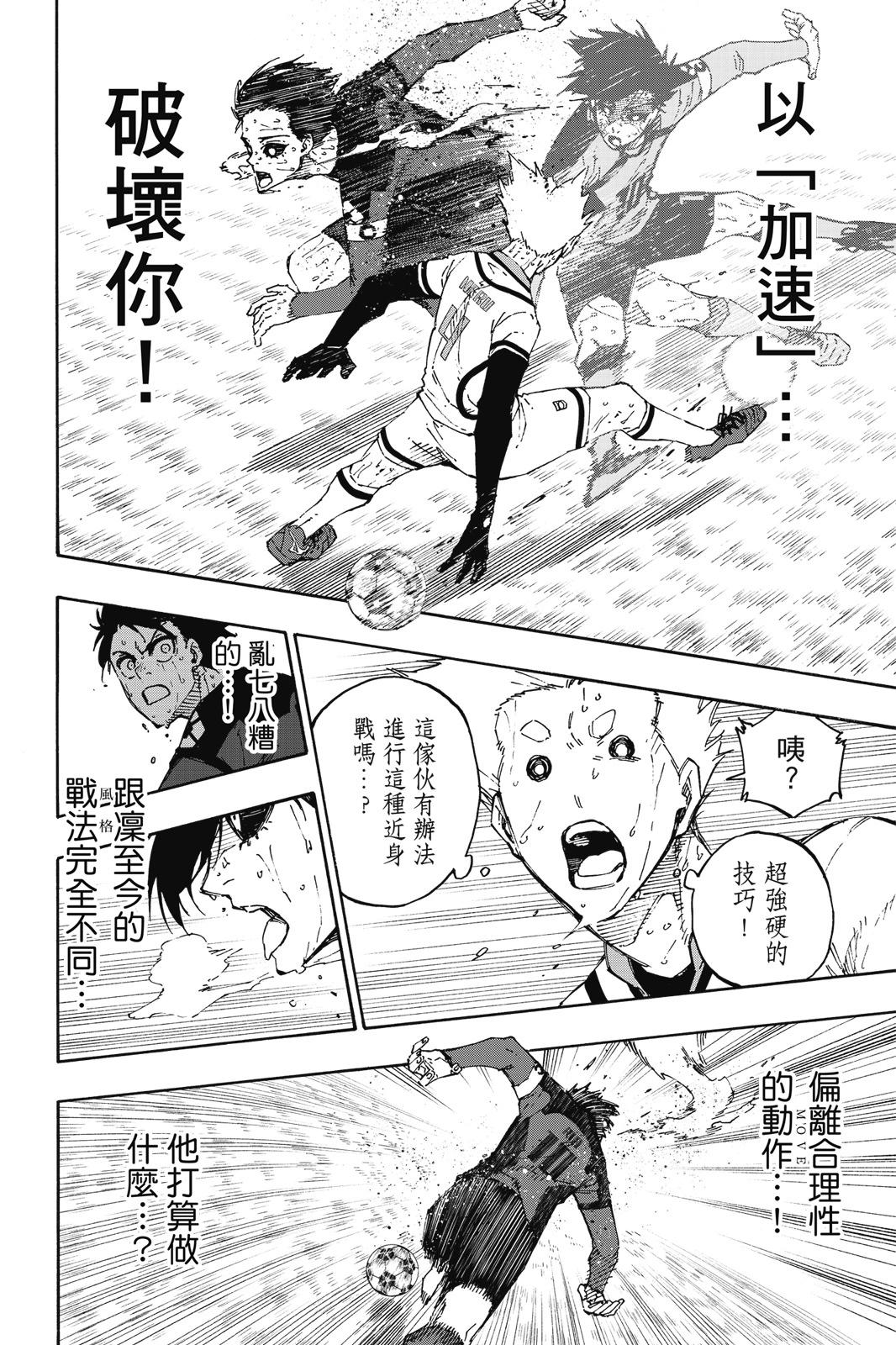 BLUE LOCK - 第17卷(2/4) - 4