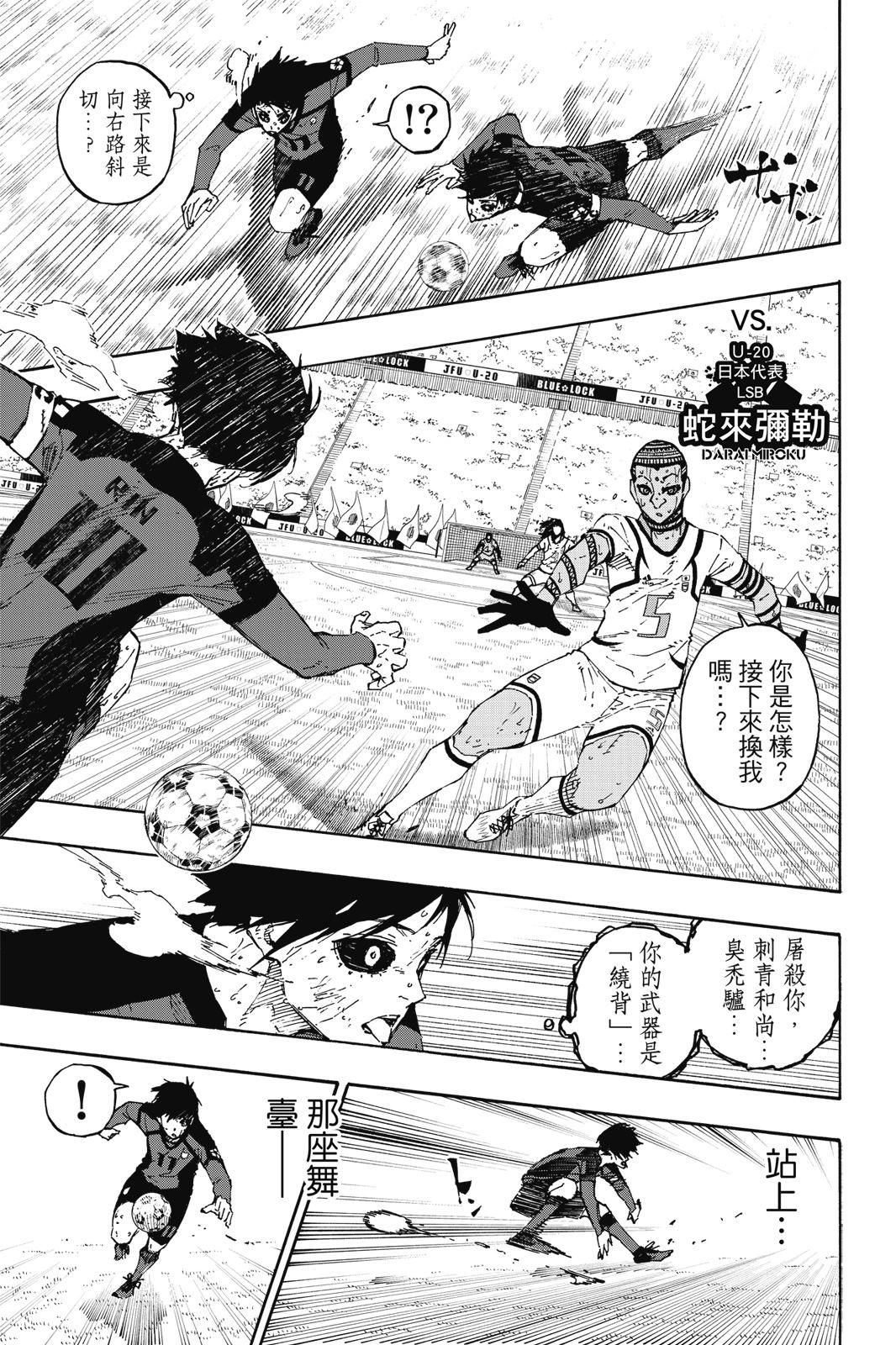 BLUE LOCK - 第17卷(2/4) - 5