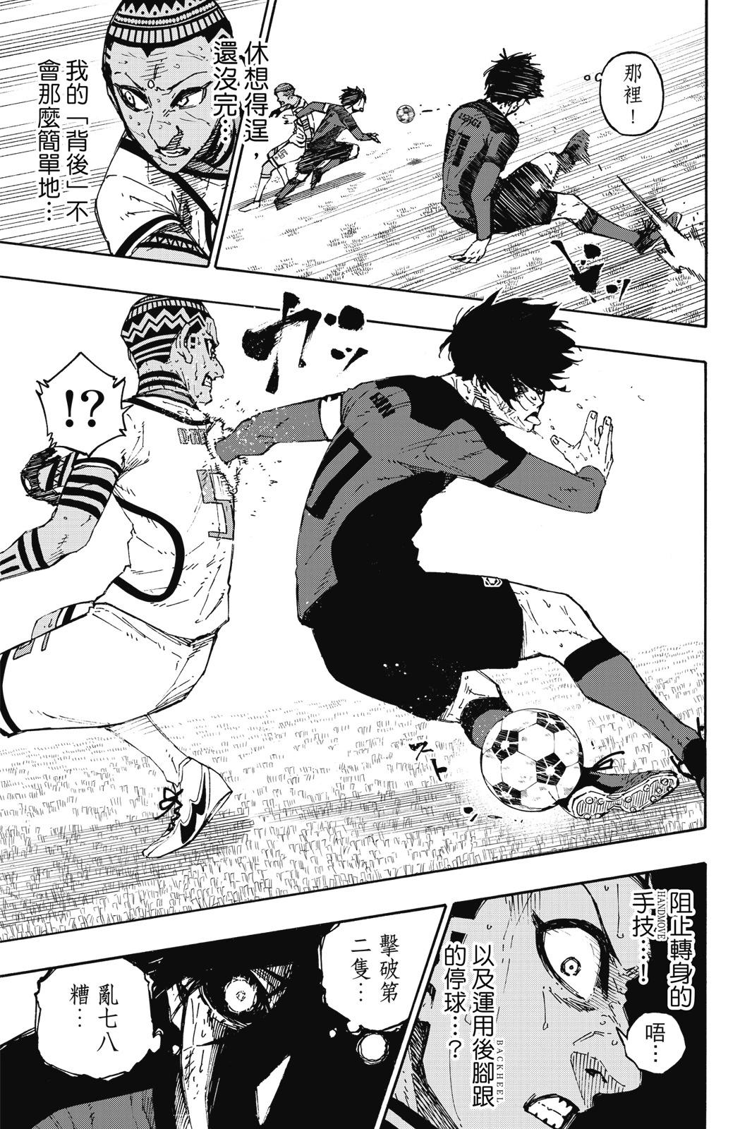 BLUE LOCK - 第17卷(2/4) - 7