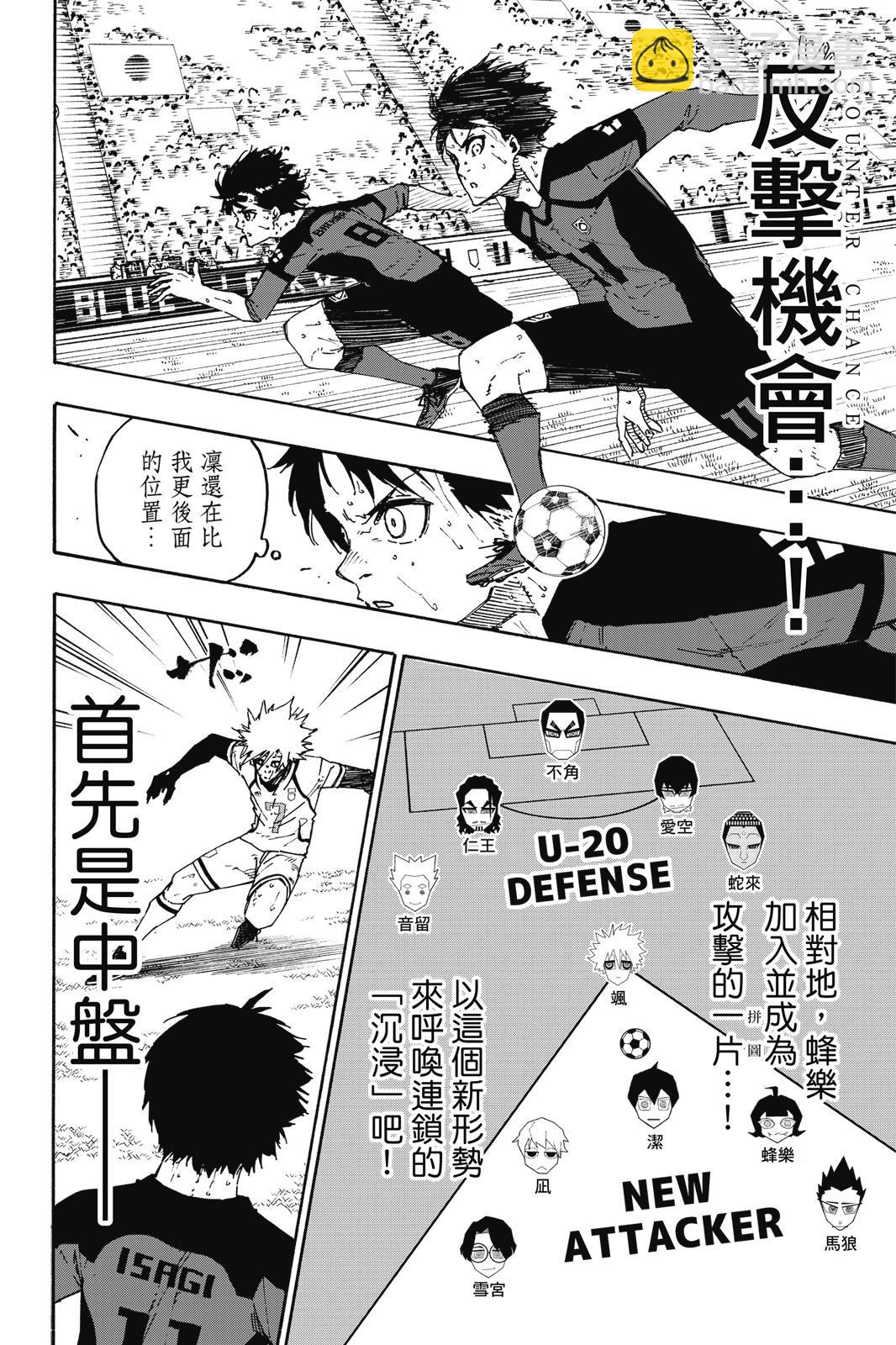 BLUE LOCK - 第17卷(1/4) - 8