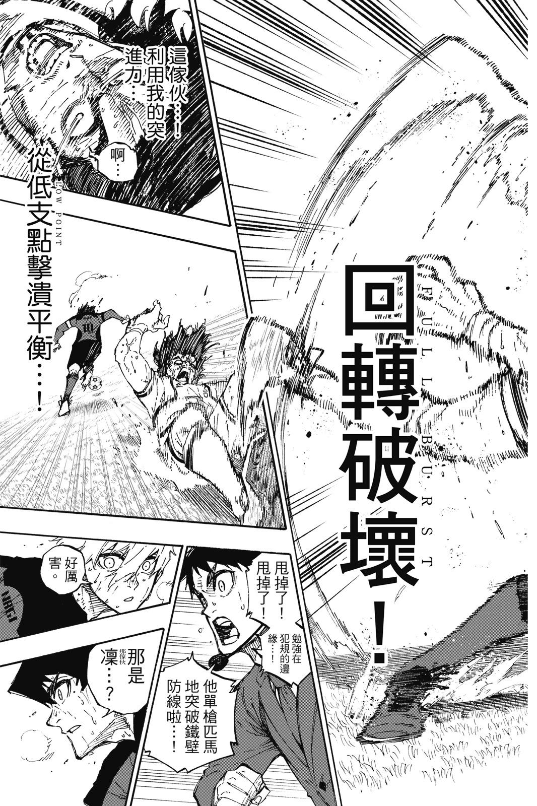 BLUE LOCK - 第17卷(2/4) - 3