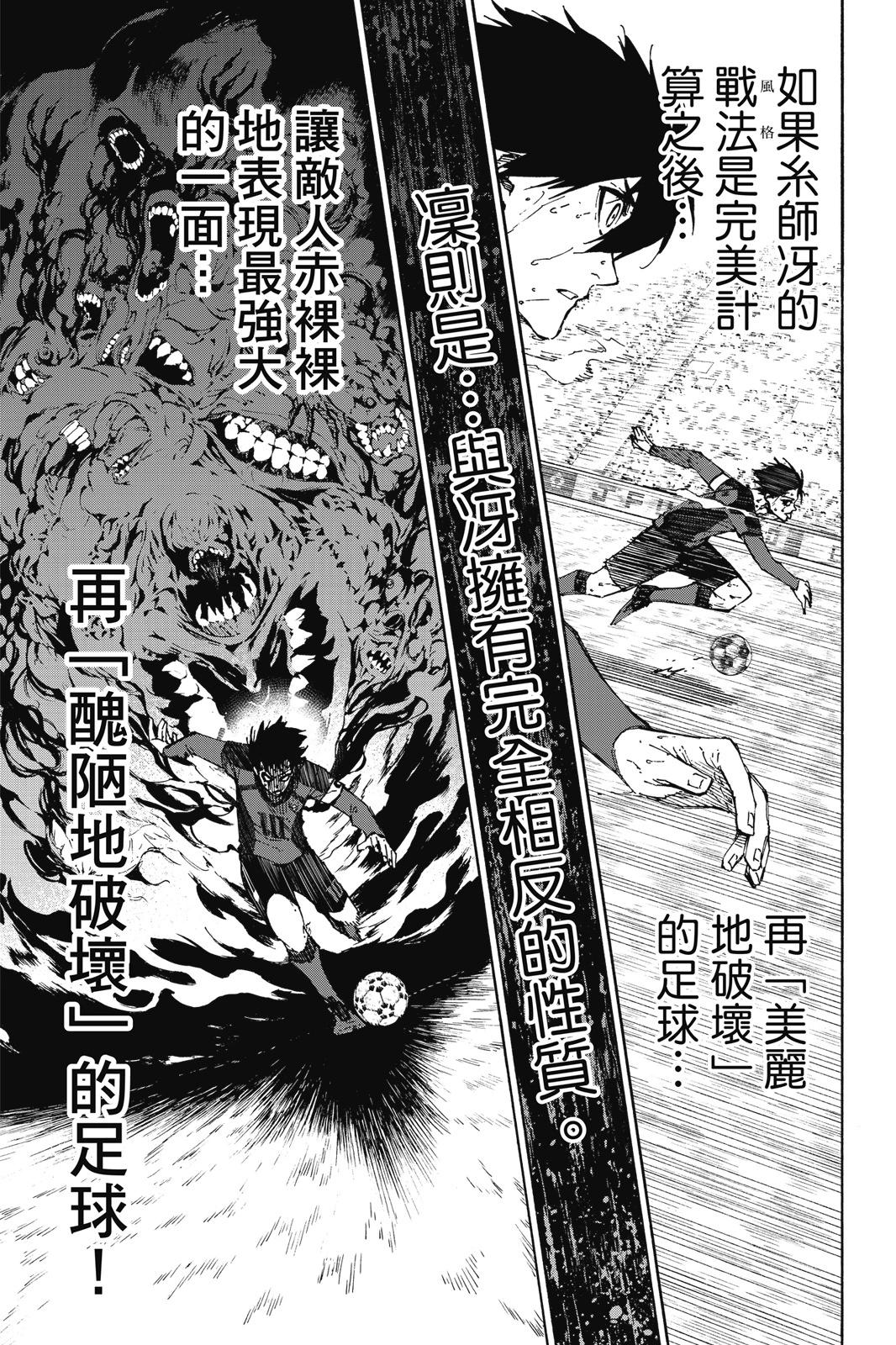 BLUE LOCK - 第17卷(2/4) - 5