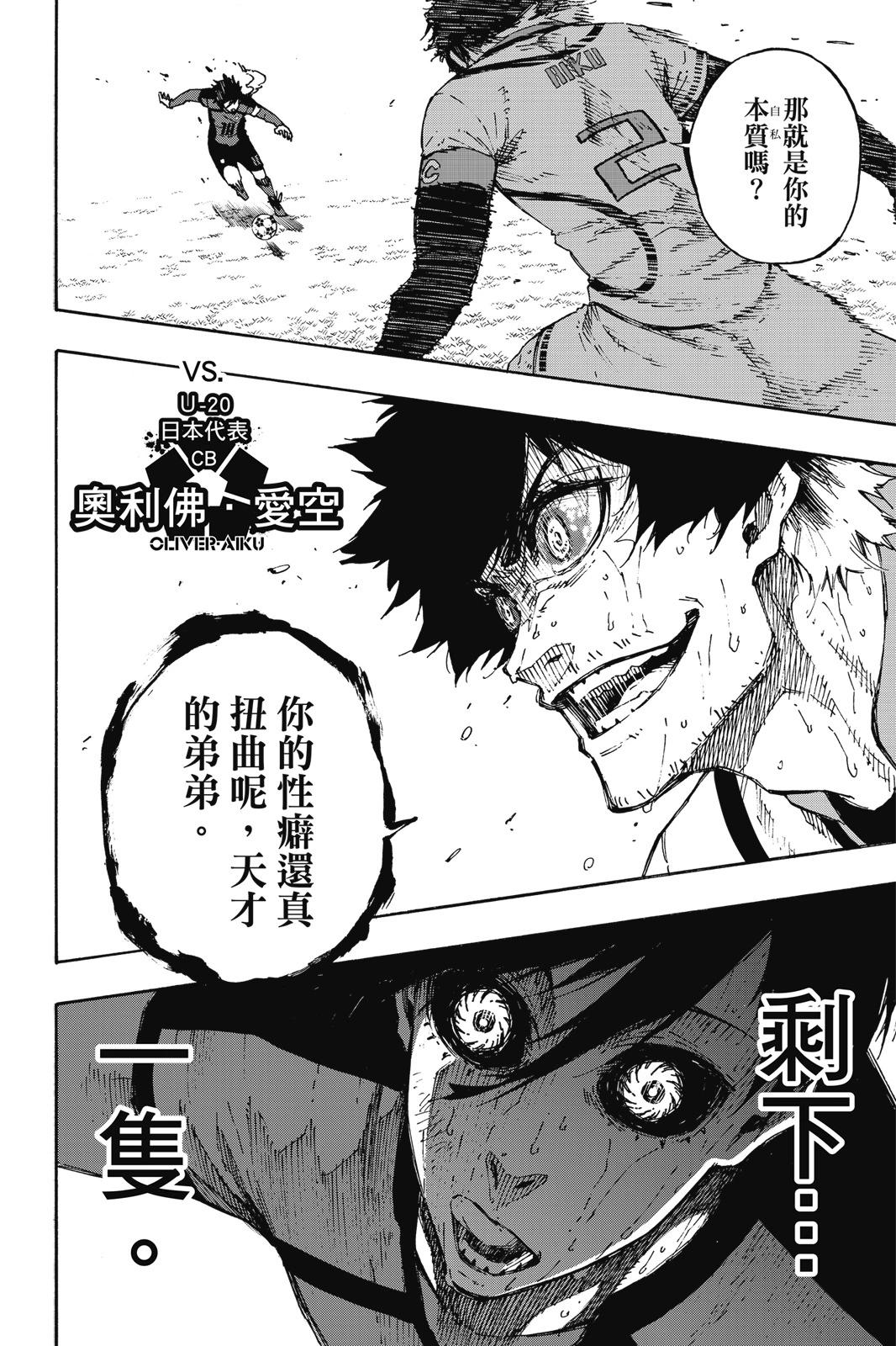 BLUE LOCK - 第17卷(2/4) - 6