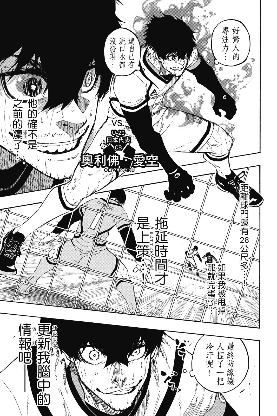 BLUE LOCK - 第17卷(2/4) - 1