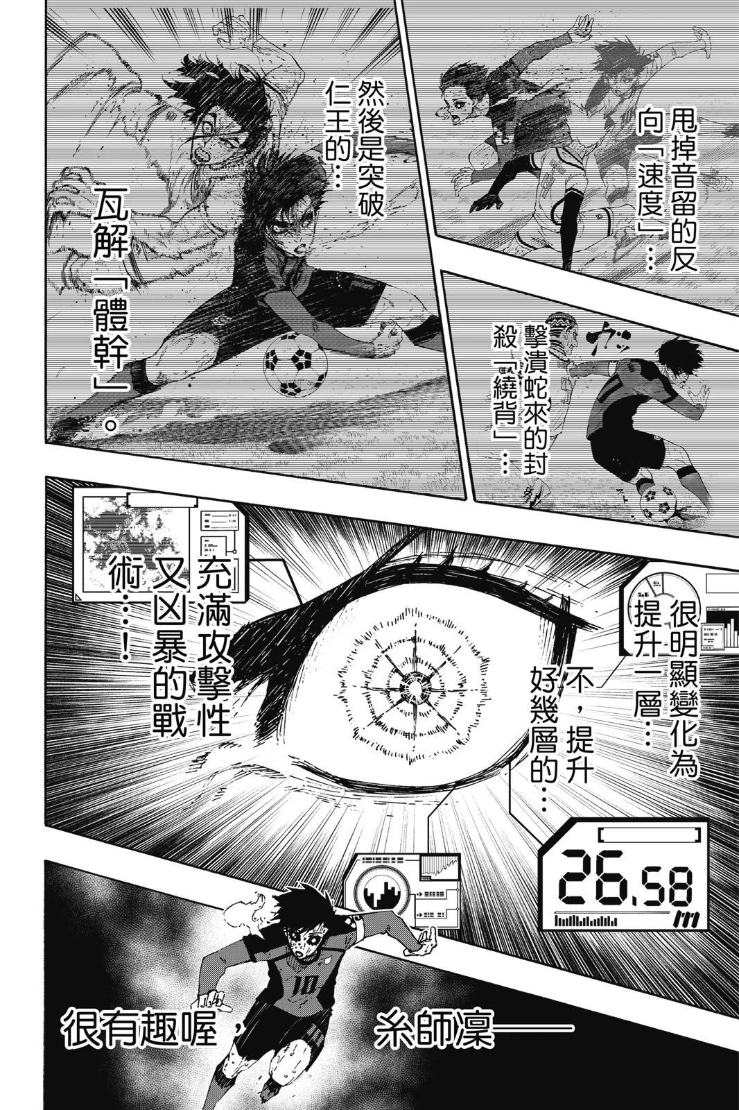 BLUE LOCK - 第17卷(2/4) - 2