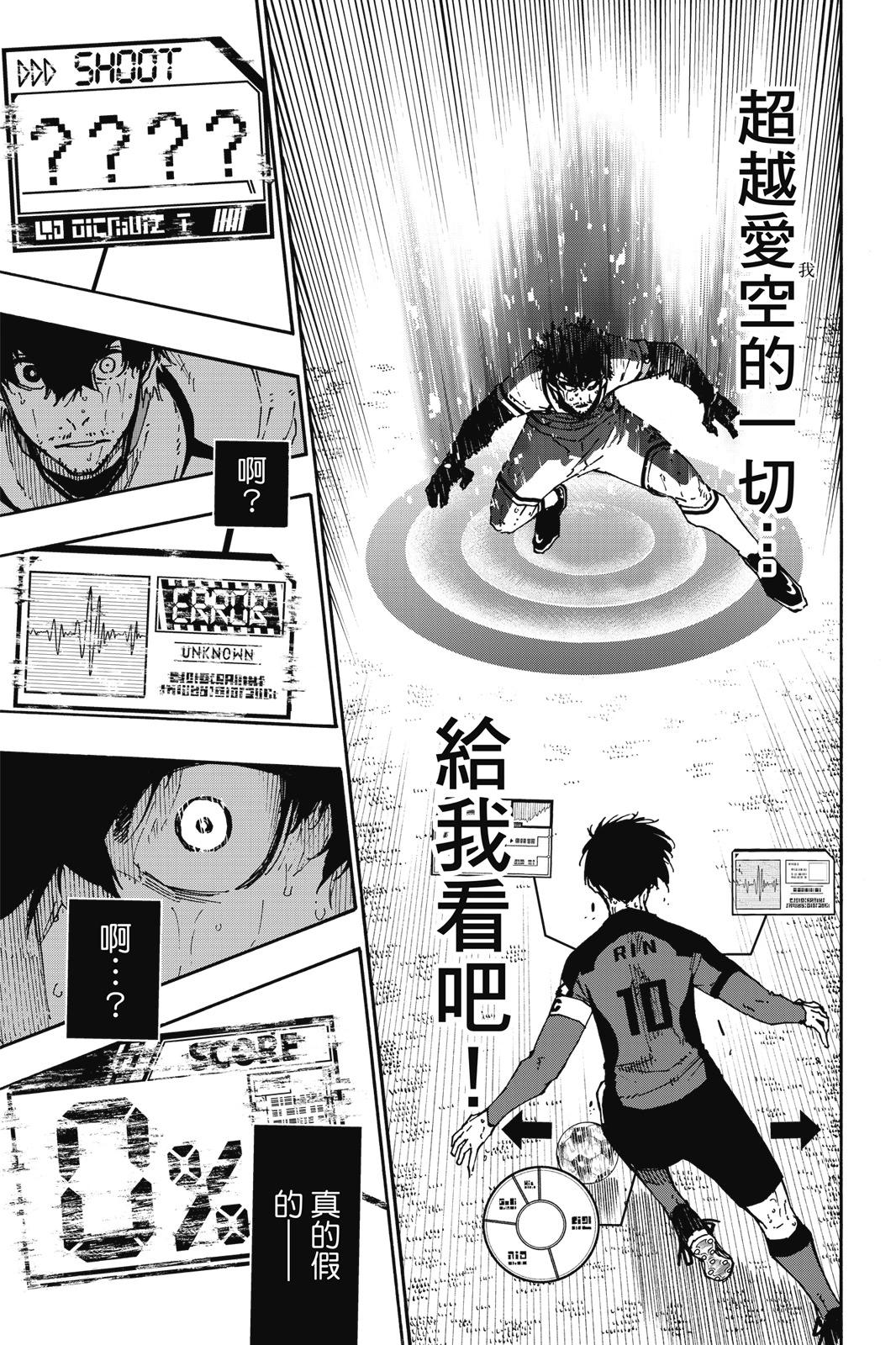 BLUE LOCK - 第17卷(2/4) - 3