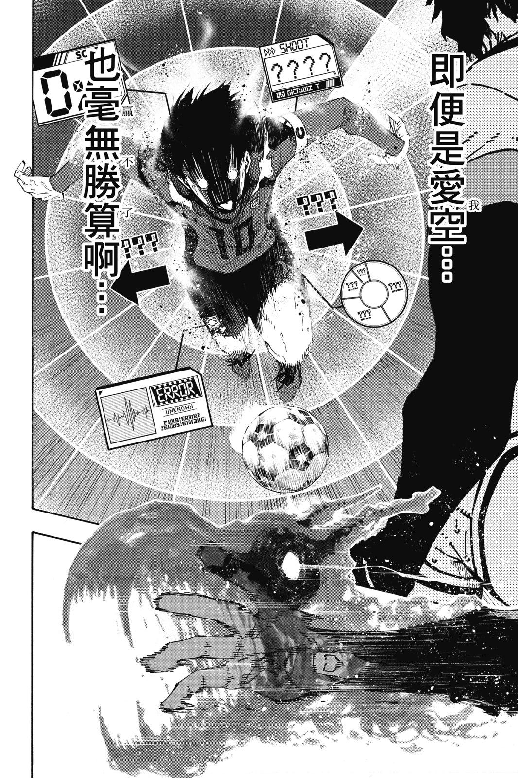 BLUE LOCK - 第17卷(2/4) - 4