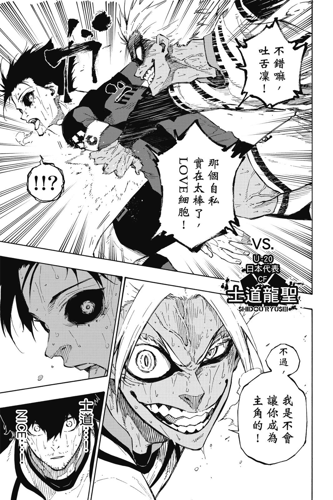 BLUE LOCK - 第17卷(2/4) - 5