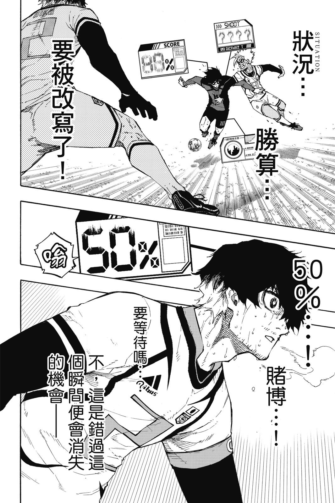 BLUE LOCK - 第17卷(2/4) - 6